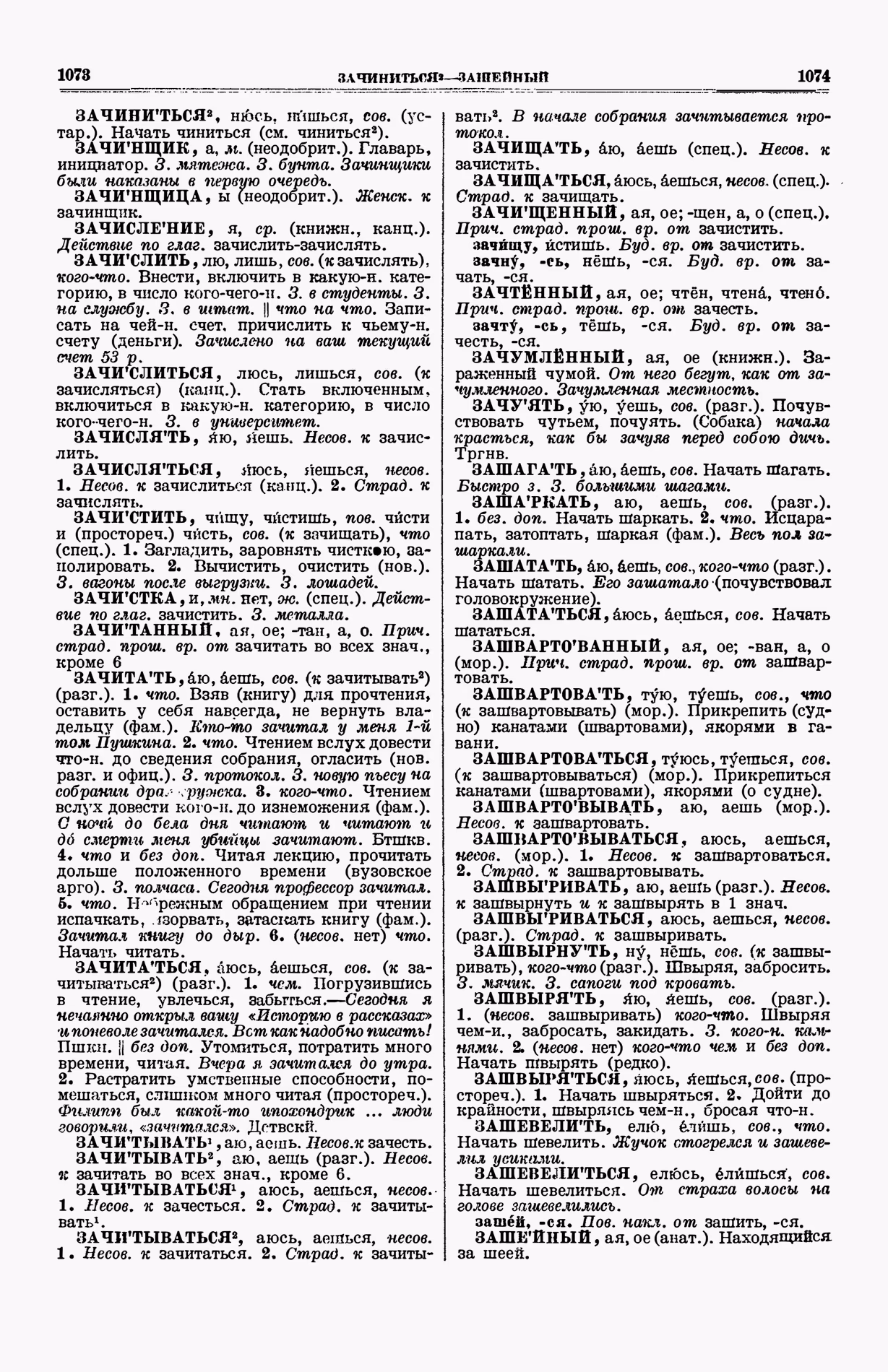 Скан печатной страницы 575 (cтолбцы 1073–1074) первого тома толкового словаря Ушакова 1935 года с изображением текста