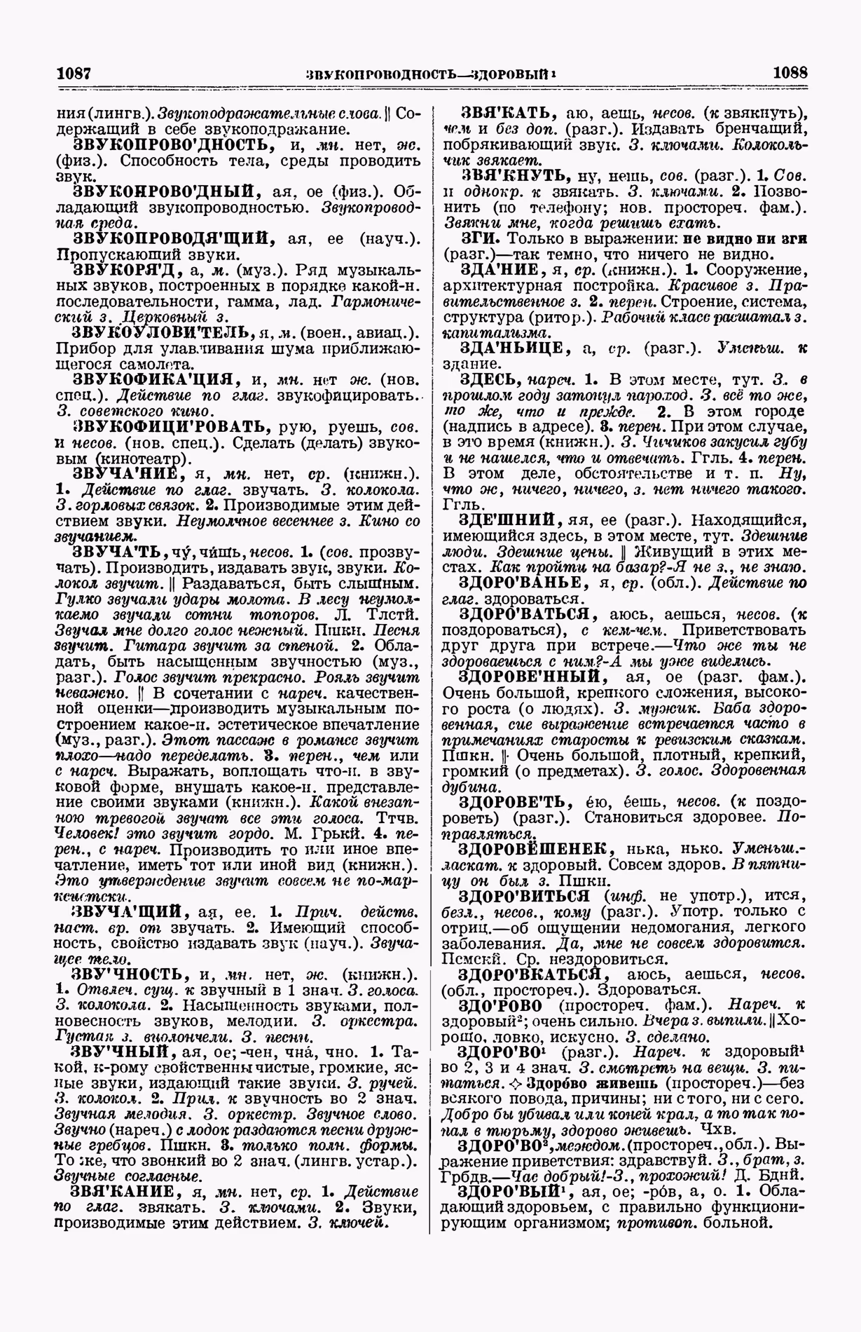 Скан печатной страницы 582 (cтолбцы 1087–1088) первого тома толкового словаря Ушакова 1935 года с изображением текста