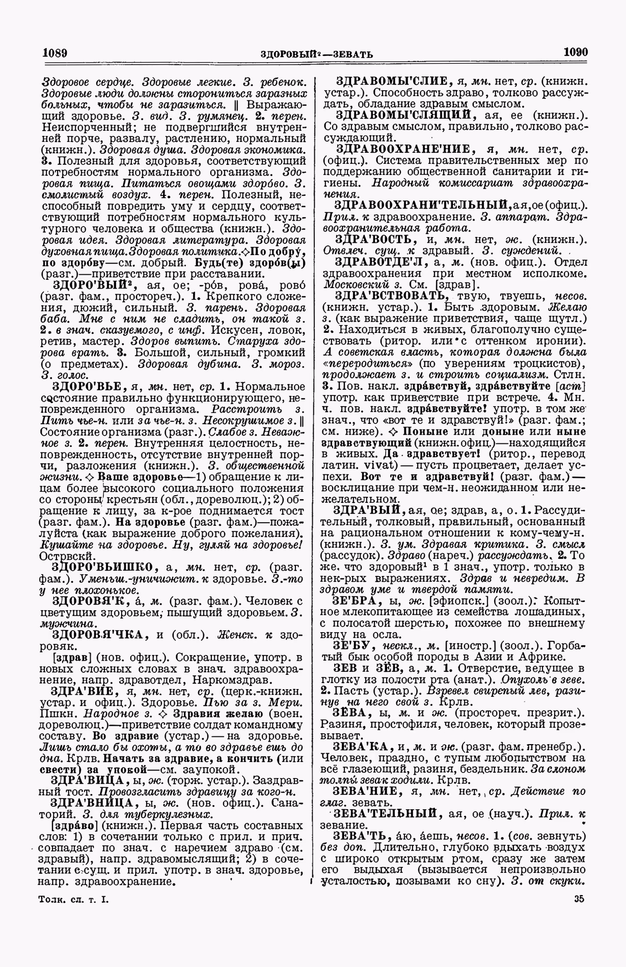 Скан печатной страницы 583 (cтолбцы 1089–1090) первого тома толкового словаря Ушакова 1935 года с изображением текста