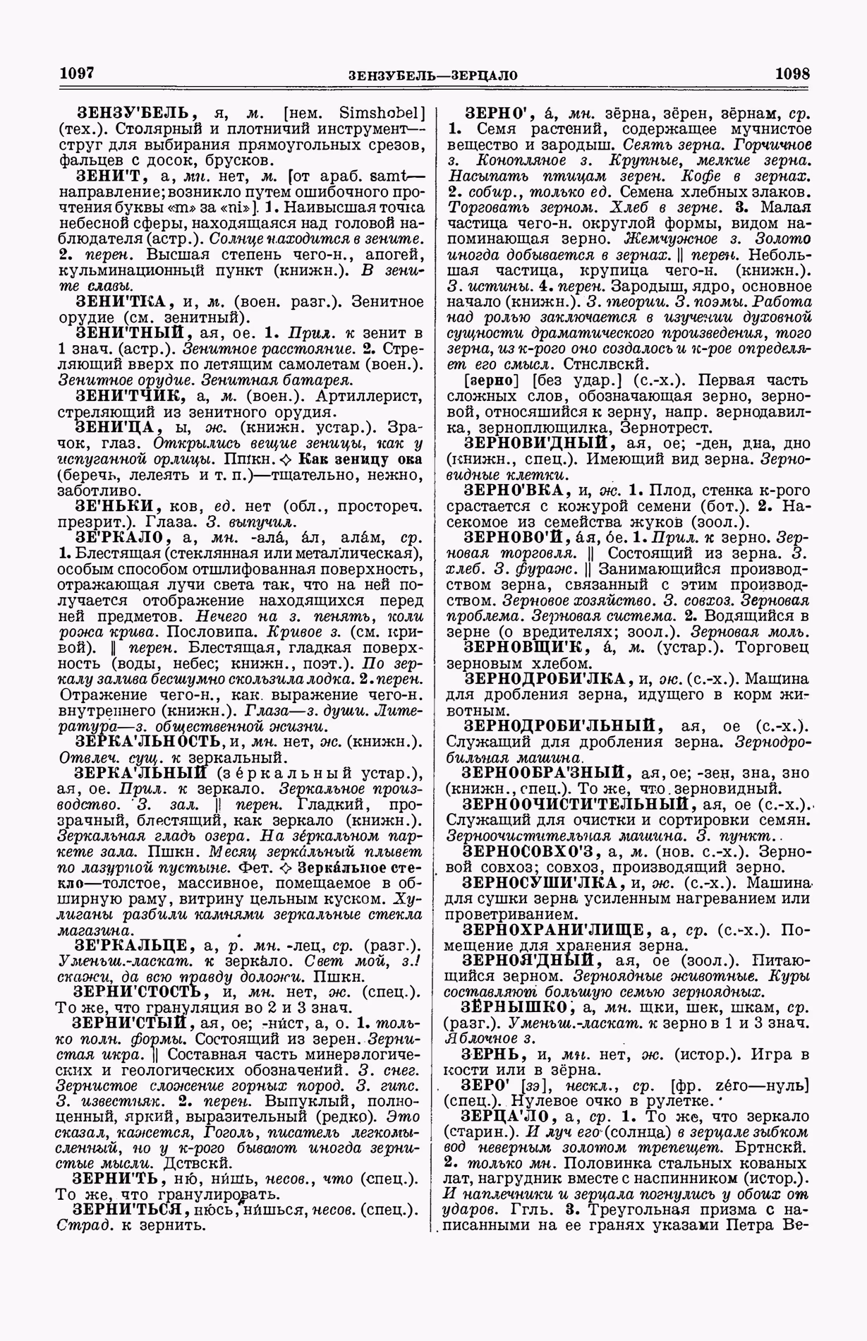 Скан печатной страницы 587 (cтолбцы 1097–1098) первого тома толкового словаря Ушакова 1935 года с изображением текста