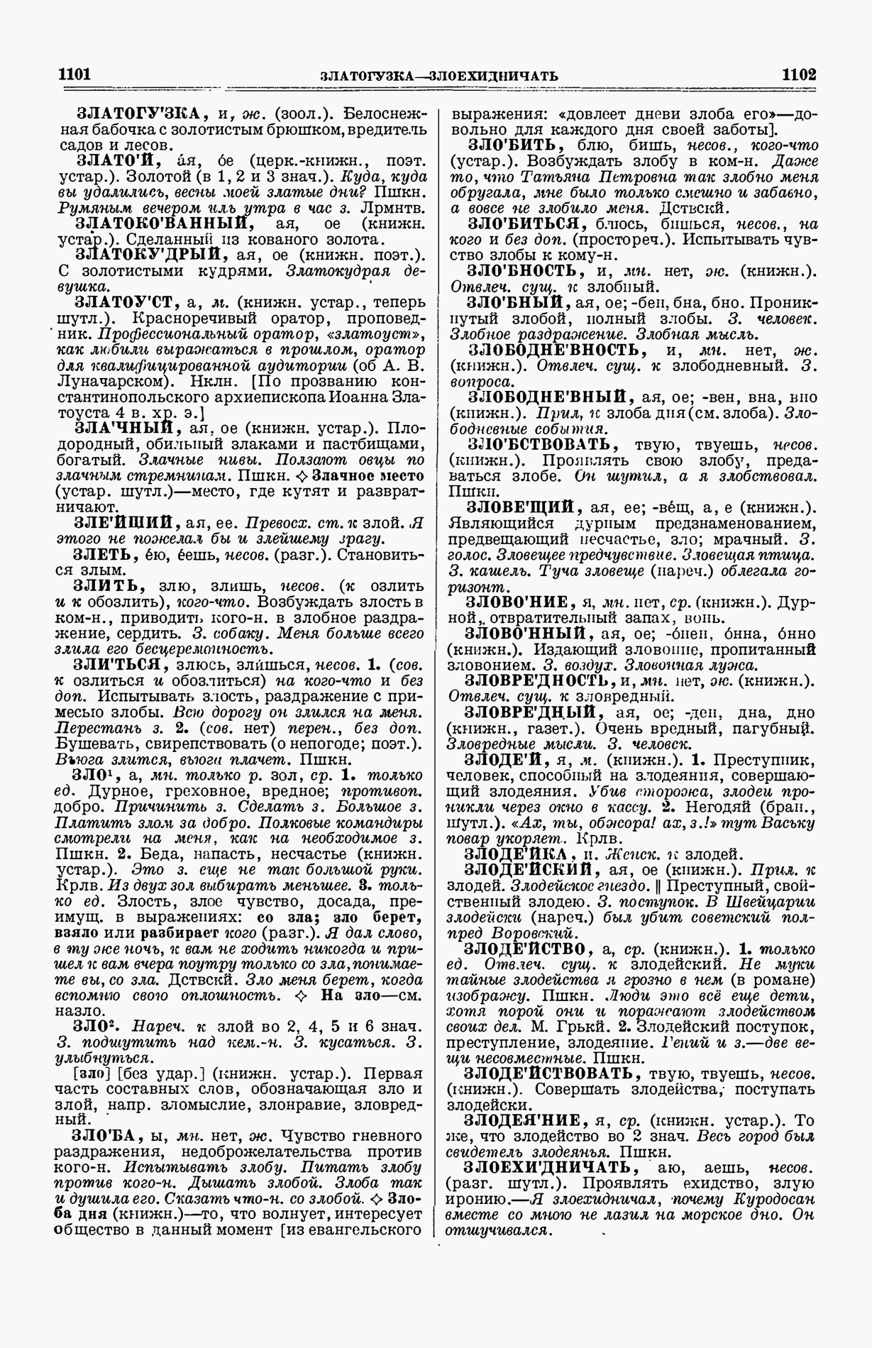 Скан печатной страницы 589 (cтолбцы 1101–1102) первого тома толкового словаря Ушакова 1935 года с изображением текста