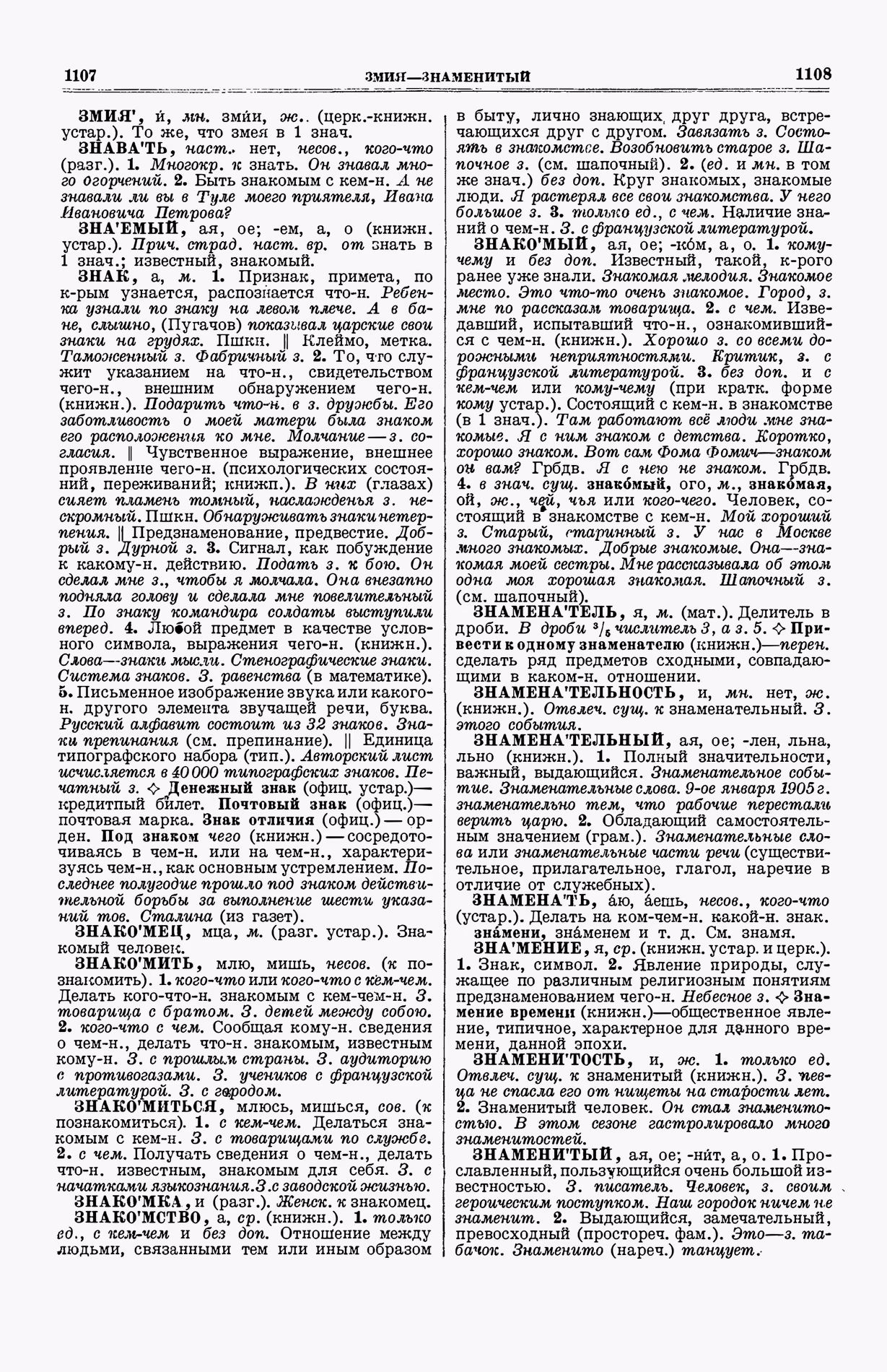 Скан печатной страницы 592 (cтолбцы 1107–1108) первого тома толкового словаря Ушакова 1935 года с изображением текста