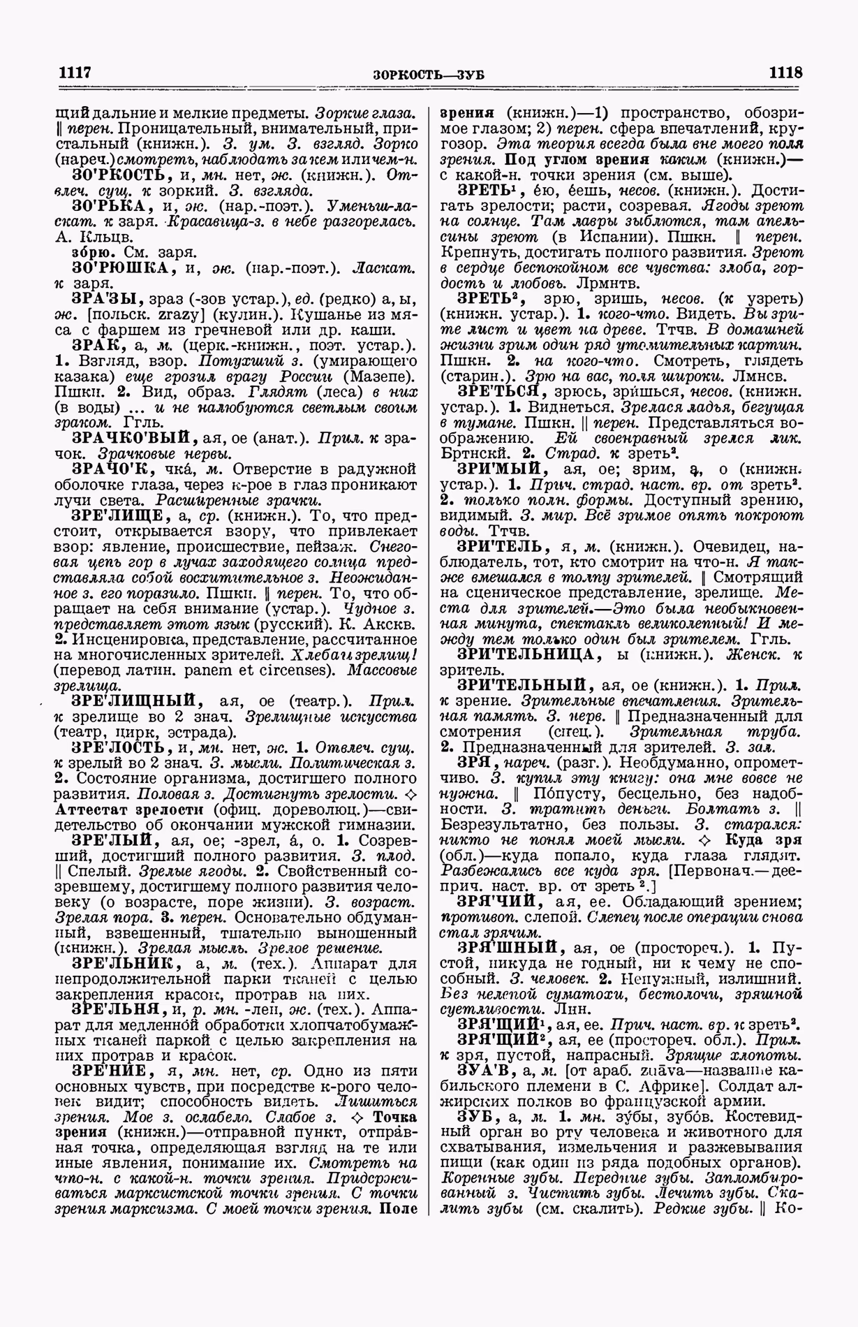 Скан печатной страницы 597 (cтолбцы 1117–1118) первого тома толкового словаря Ушакова 1935 года с изображением текста