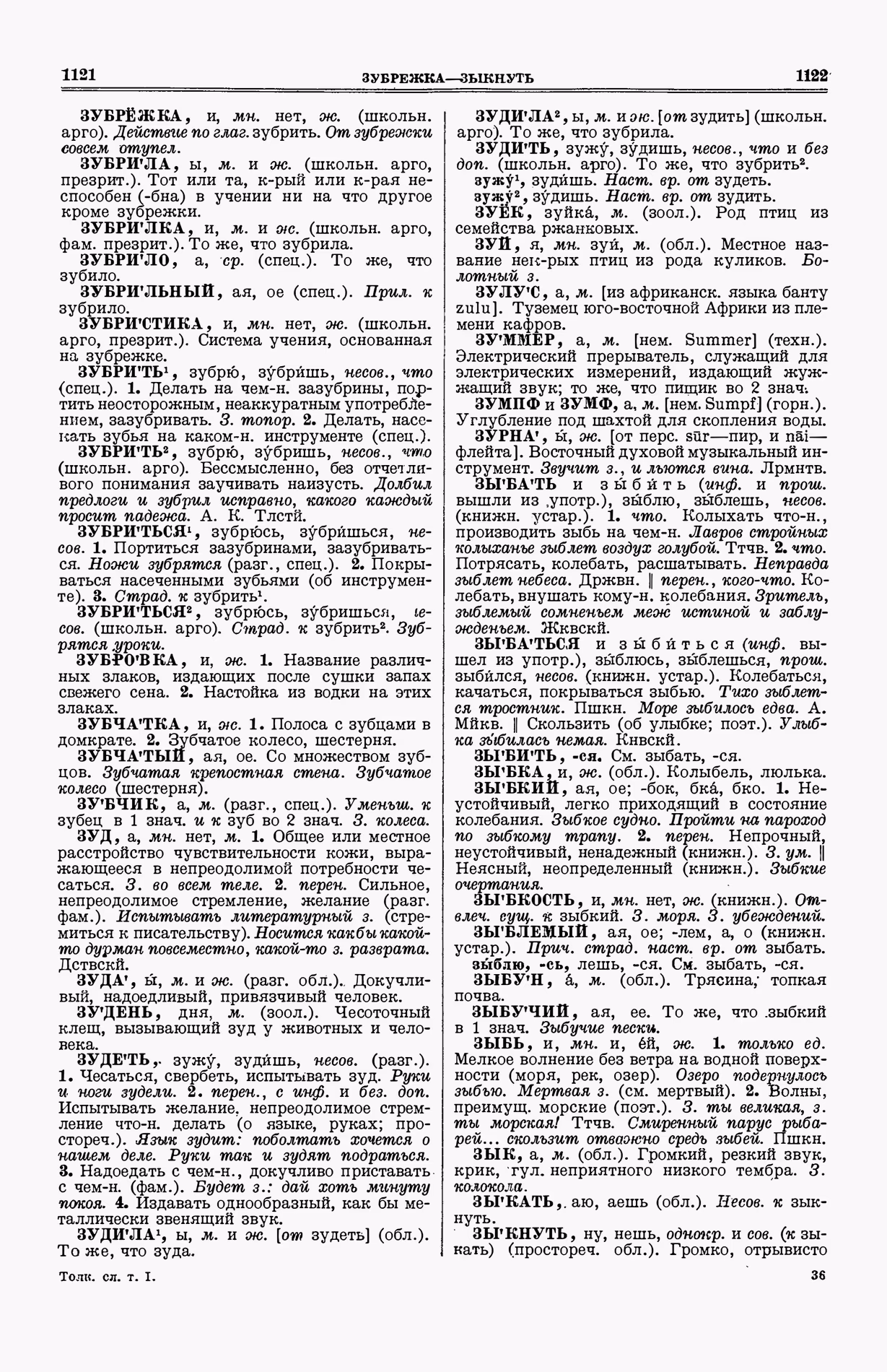 Скан печатной страницы 599 (cтолбцы 1121–1122) первого тома толкового словаря Ушакова 1935 года с изображением текста