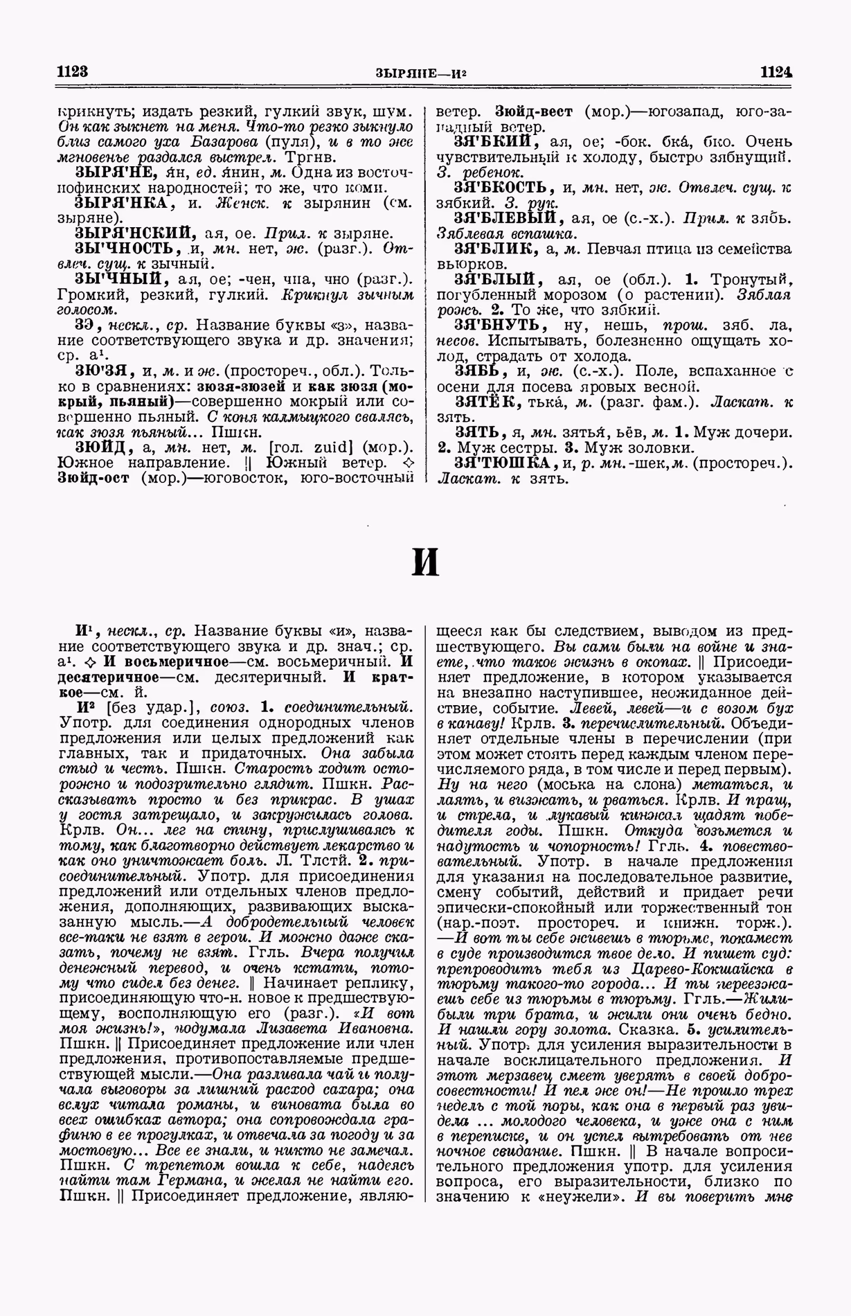 Скан печатной страницы 600 (cтолбцы 1123–1124) первого тома толкового словаря Ушакова 1935 года с изображением текста