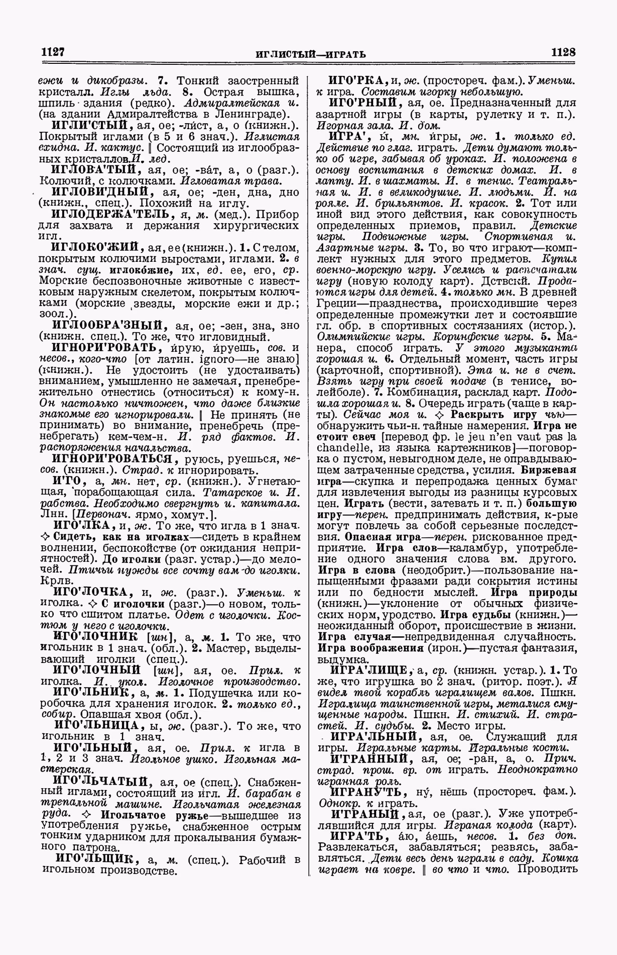 Скан печатной страницы 602 (cтолбцы 1127–1128) первого тома толкового словаря Ушакова 1935 года с изображением текста