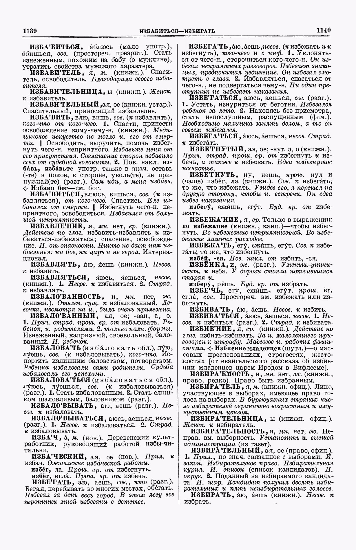 Скан печатной страницы 608 (cтолбцы 1139–1140) первого тома толкового словаря Ушакова 1935 года с изображением текста