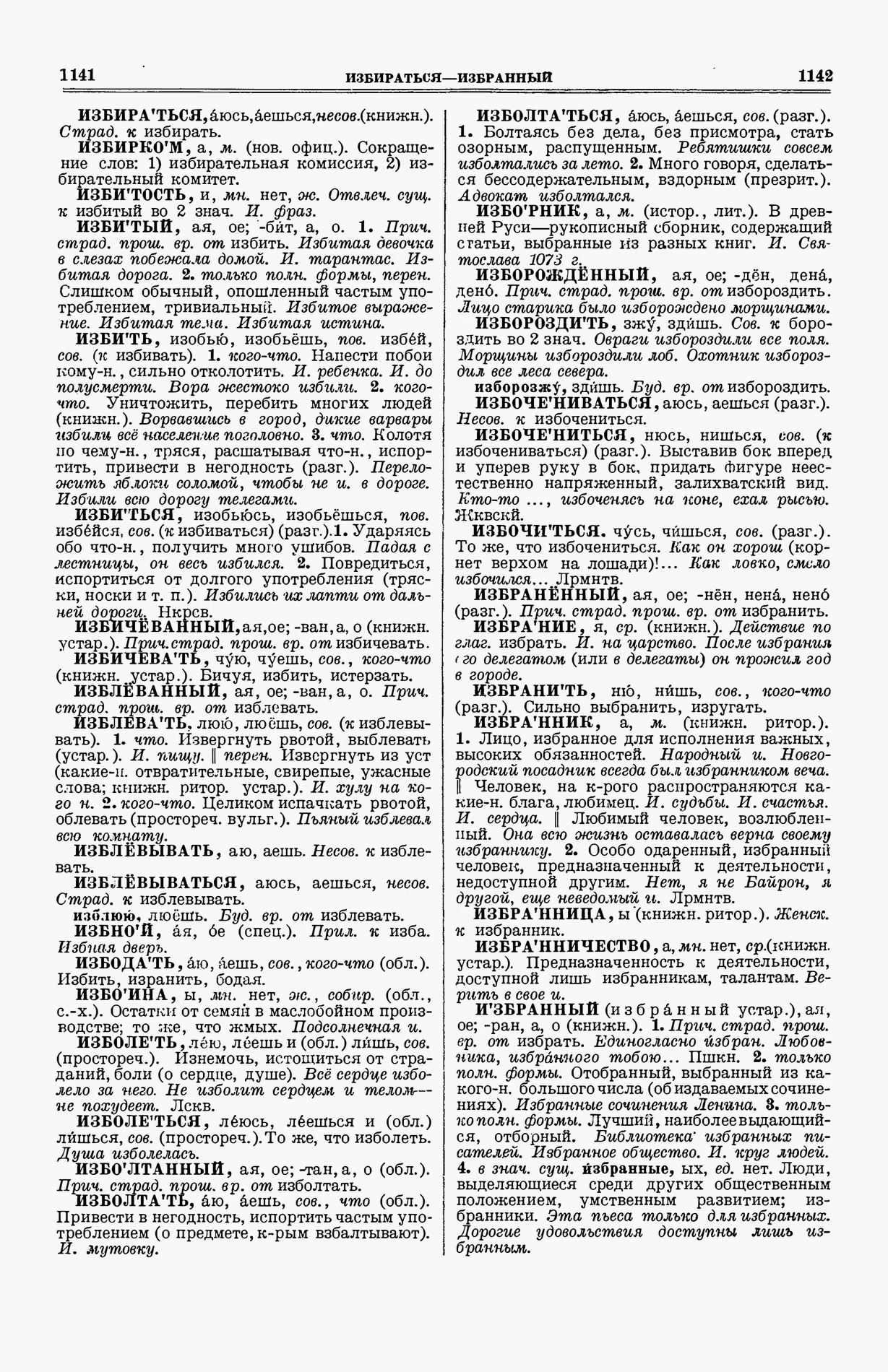 Скан печатной страницы 609 (cтолбцы 1141–1142) первого тома толкового словаря Ушакова 1935 года с изображением текста