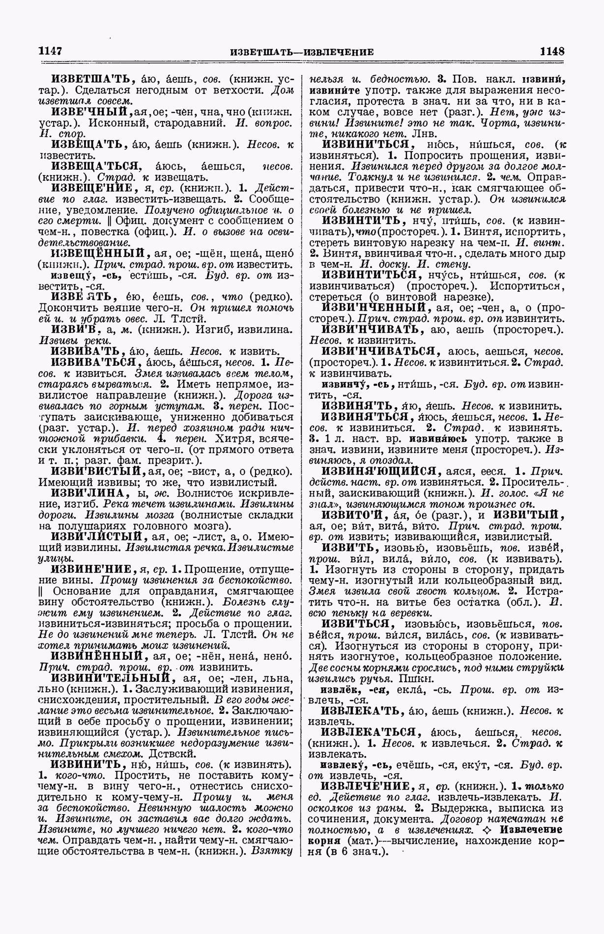 Скан печатной страницы 612 (cтолбцы 1147–1148) первого тома толкового словаря Ушакова 1935 года с изображением текста
