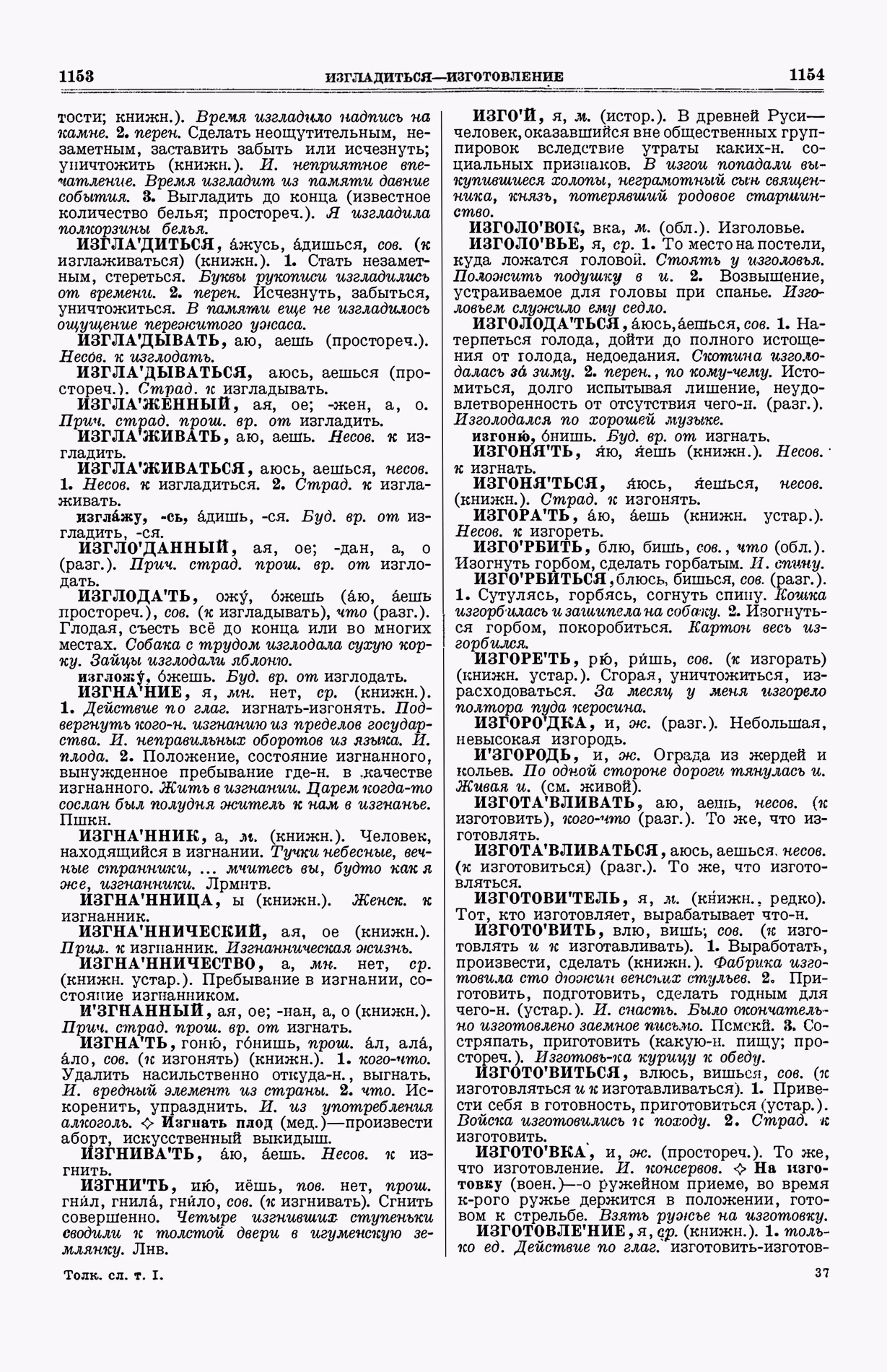 Скан печатной страницы 615 (cтолбцы 1153–1154) первого тома толкового словаря Ушакова 1935 года с изображением текста