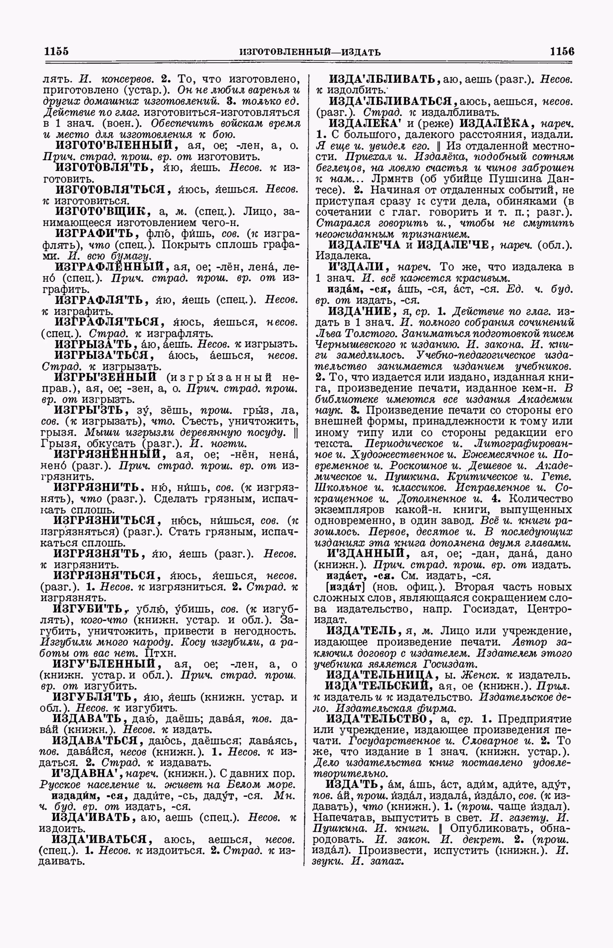 Скан печатной страницы 616 (cтолбцы 1155–1156) первого тома толкового словаря Ушакова 1935 года с изображением текста