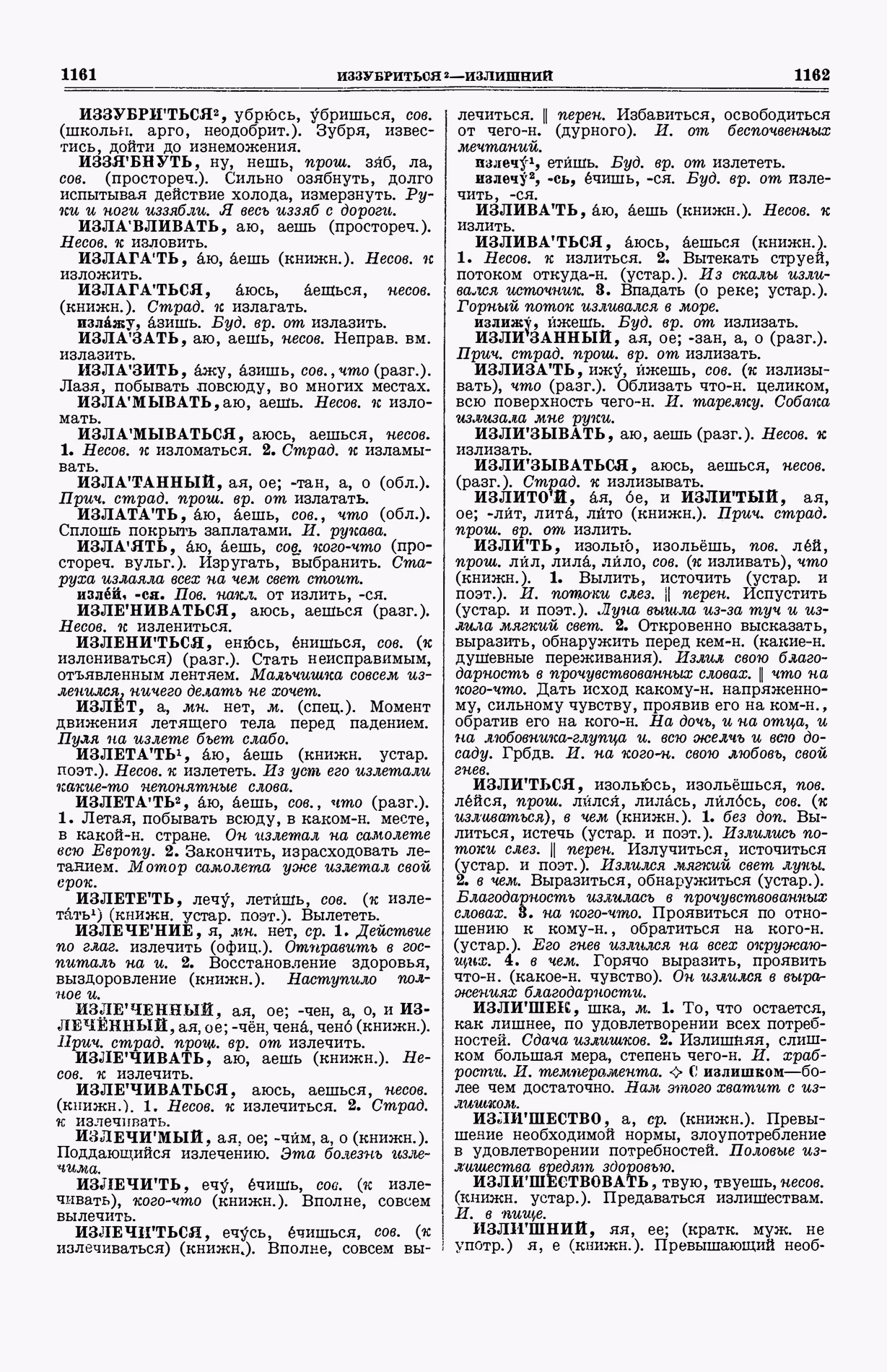 Скан печатной страницы 619 (cтолбцы 1161–1162) первого тома толкового словаря Ушакова 1935 года с изображением текста