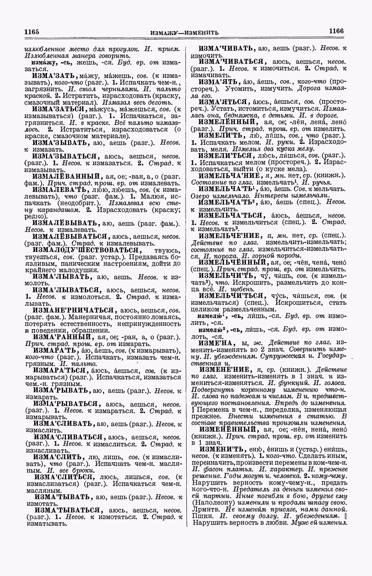 Скан печатной страницы 621 (cтолбцы 1165–1166) первого тома толкового словаря Ушакова 1935 года с изображением текста