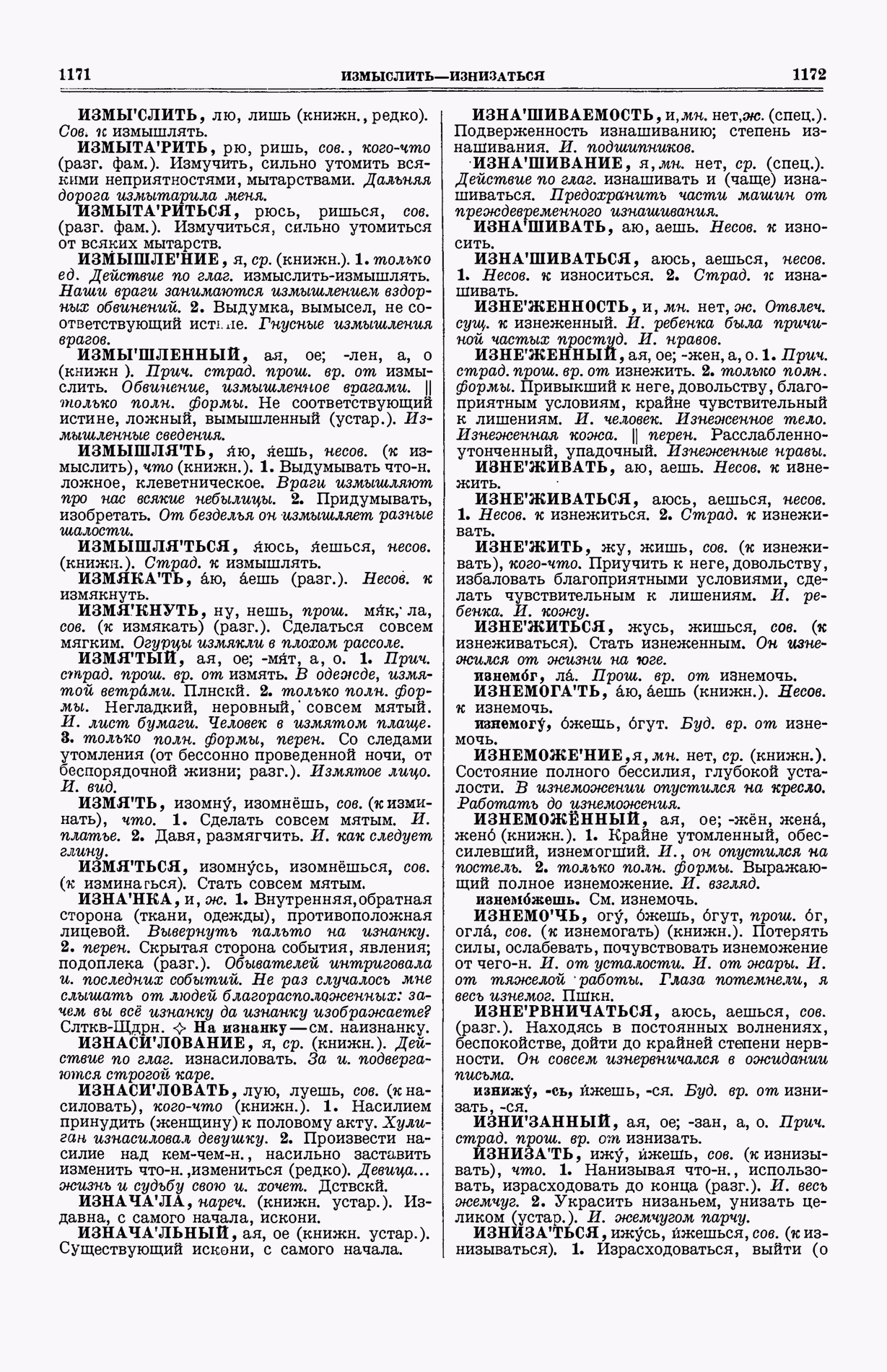 Скан печатной страницы 624 (cтолбцы 1171–1172) первого тома толкового словаря Ушакова 1935 года с изображением текста