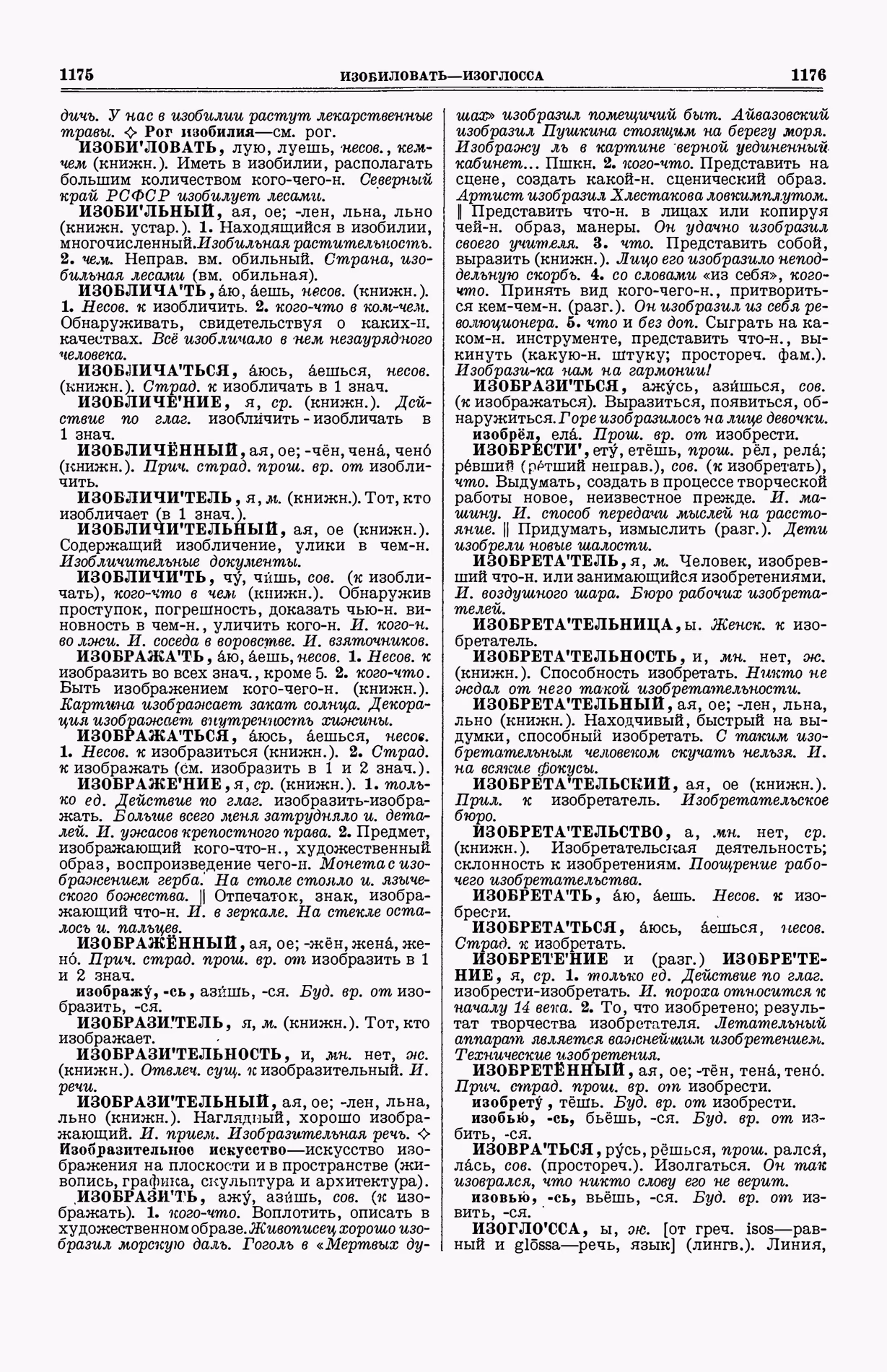 Скан печатной страницы 626 (cтолбцы 1175–1176) первого тома толкового словаря Ушакова 1935 года с изображением текста