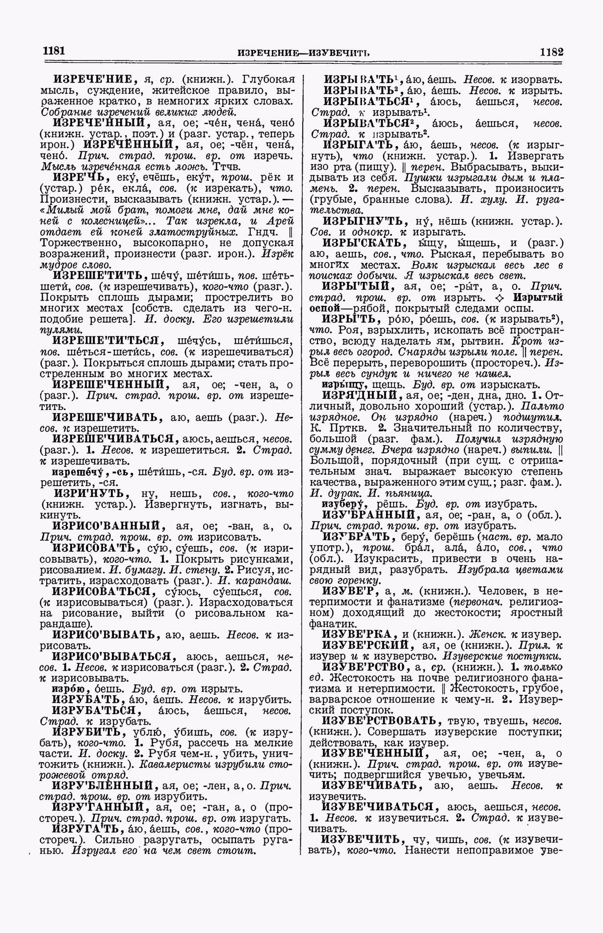 Скан печатной страницы 629 (cтолбцы 1181–1182) первого тома толкового словаря Ушакова 1935 года с изображением текста