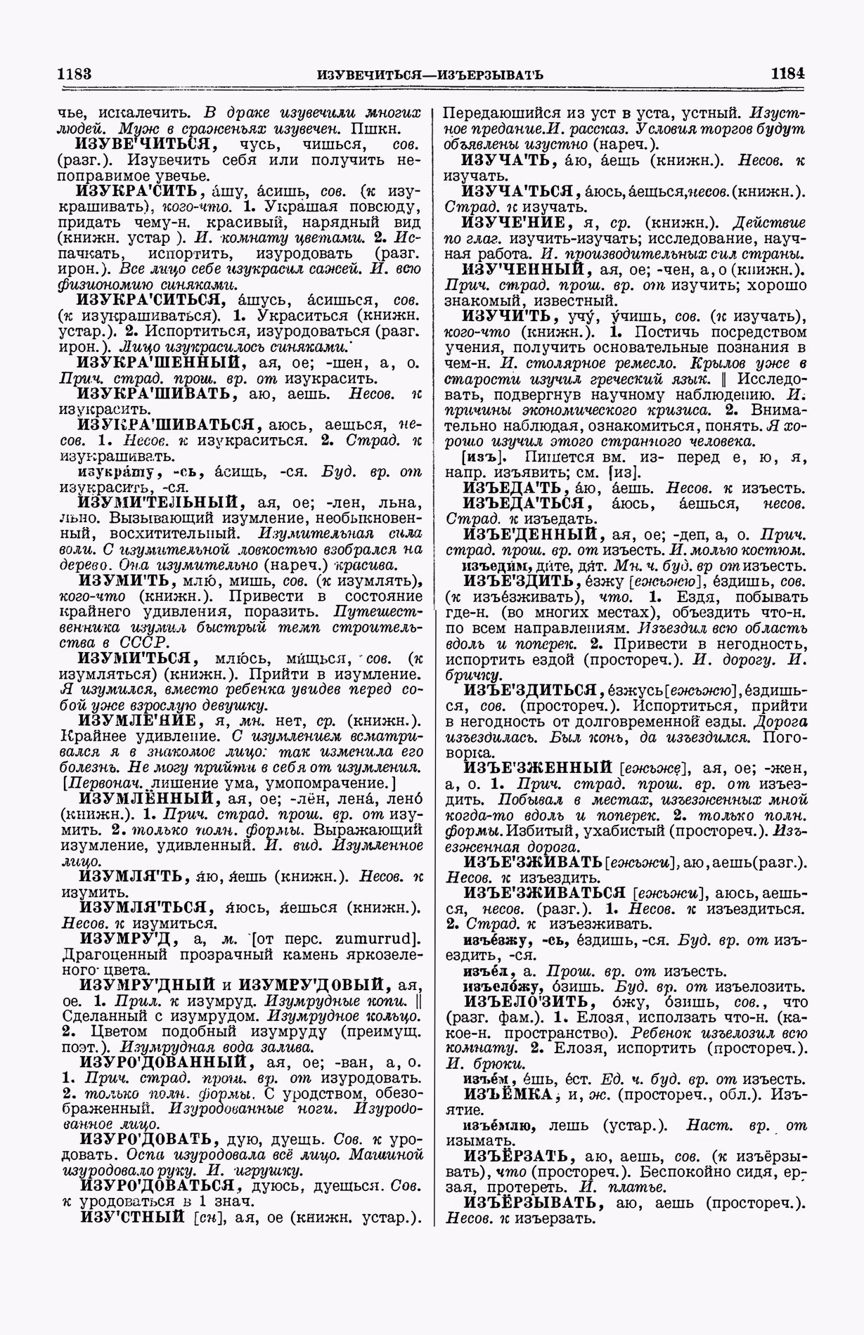 Скан печатной страницы 630 (cтолбцы 1183–1184) первого тома толкового словаря Ушакова 1935 года с изображением текста
