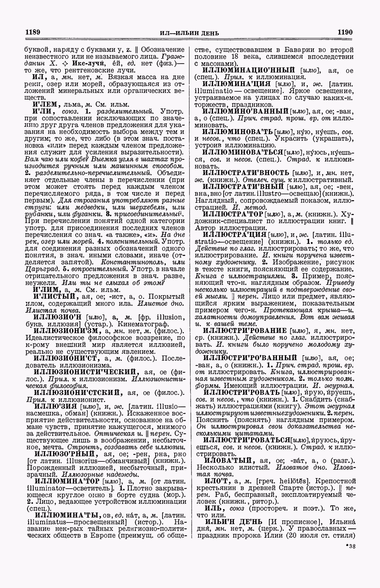 Скан печатной страницы 633 (cтолбцы 1189–1190) первого тома толкового словаря Ушакова 1935 года с изображением текста