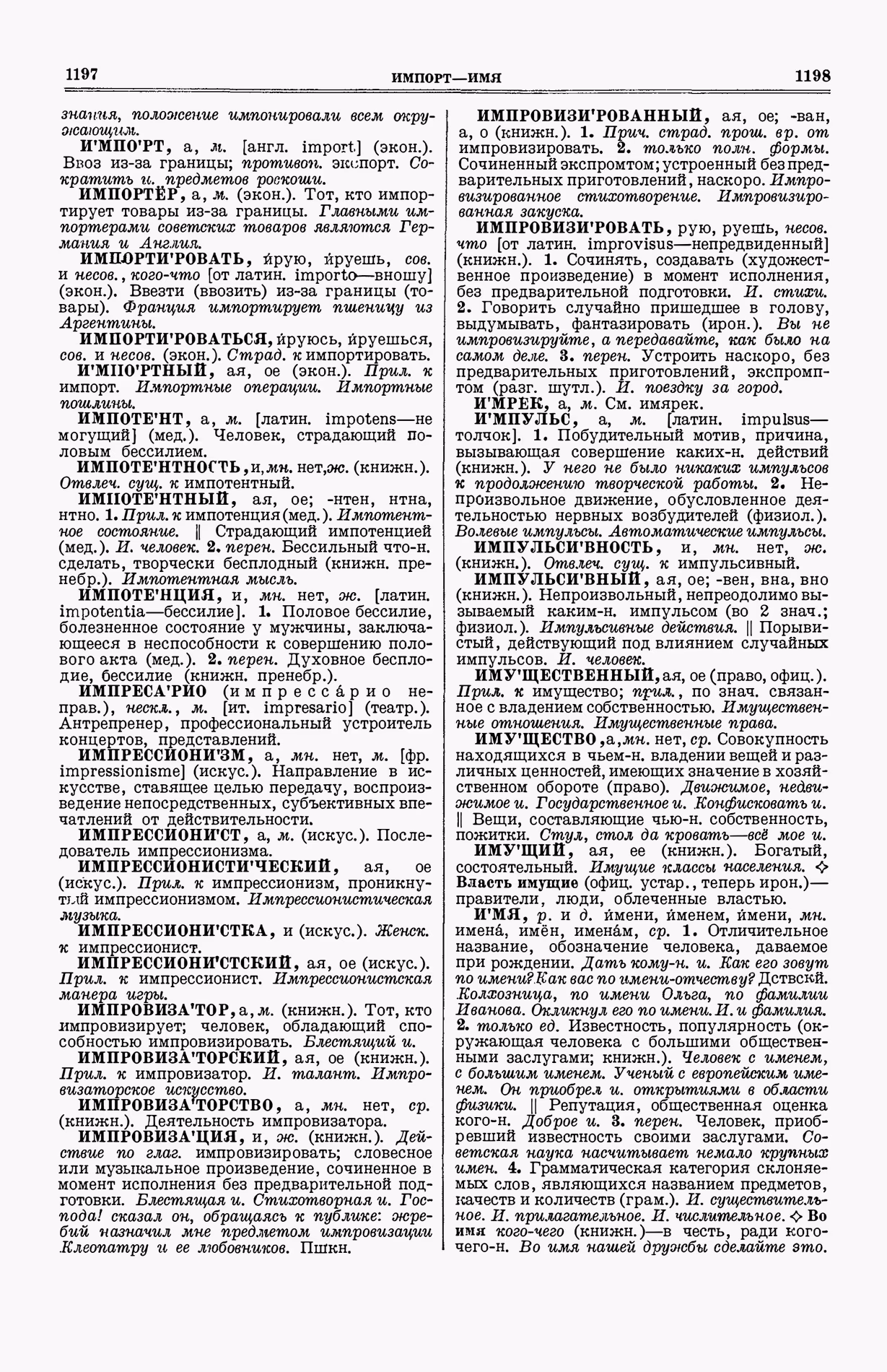 Скан печатной страницы 637 (cтолбцы 1197–1198) первого тома толкового словаря Ушакова 1935 года с изображением текста