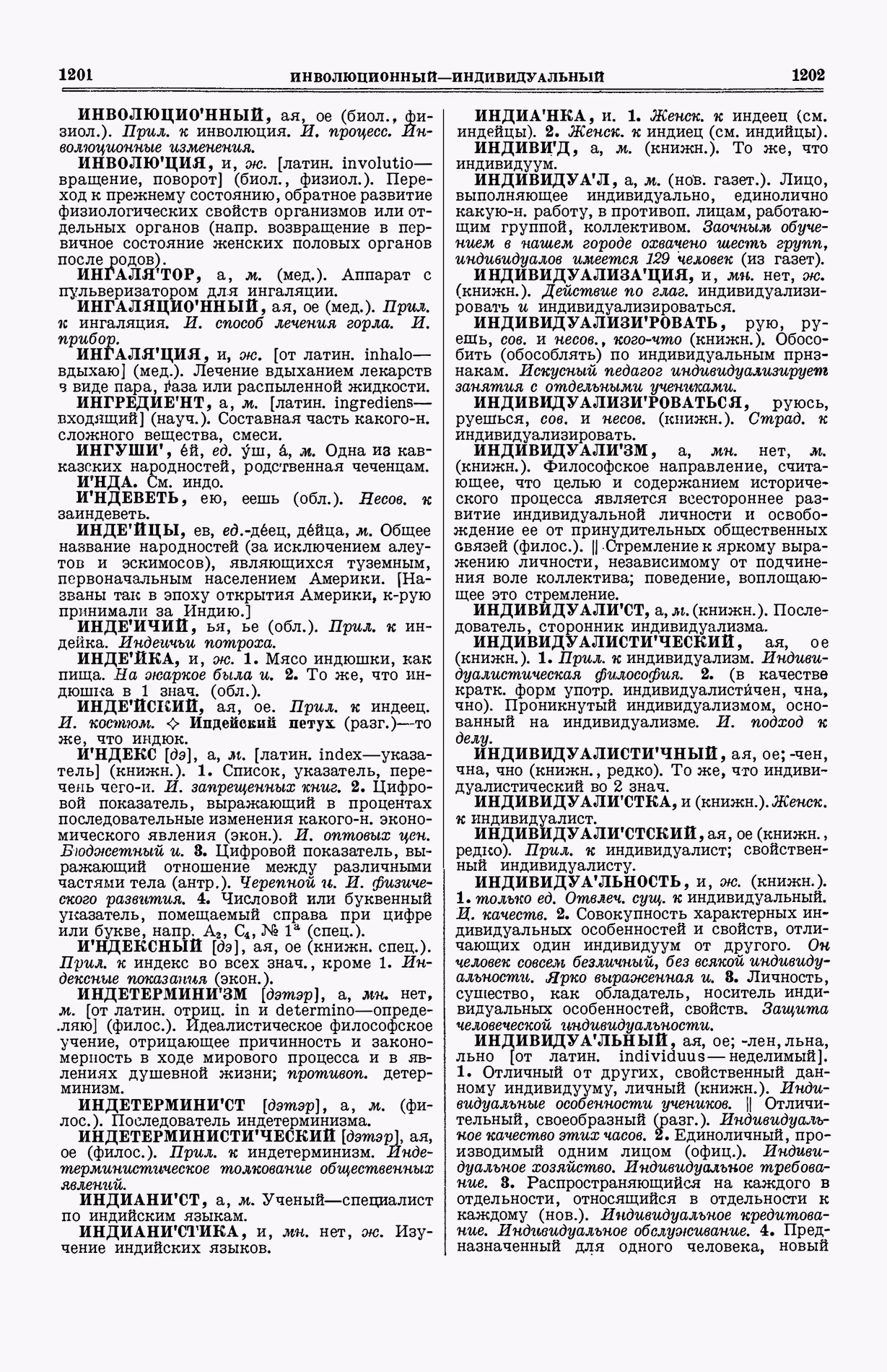 Скан печатной страницы 639 (cтолбцы 1201–1202) первого тома толкового словаря Ушакова 1935 года с изображением текста