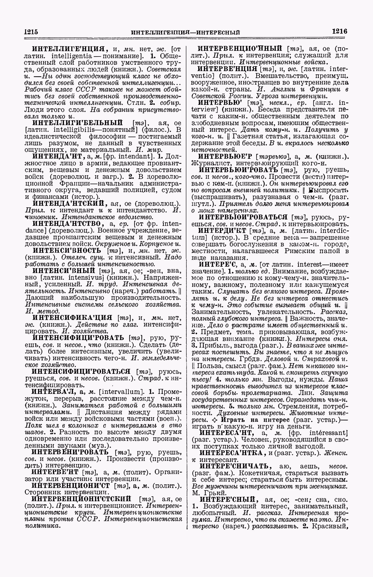 Скан печатной страницы 646 (cтолбцы 1215–1216) первого тома толкового словаря Ушакова 1935 года с изображением текста