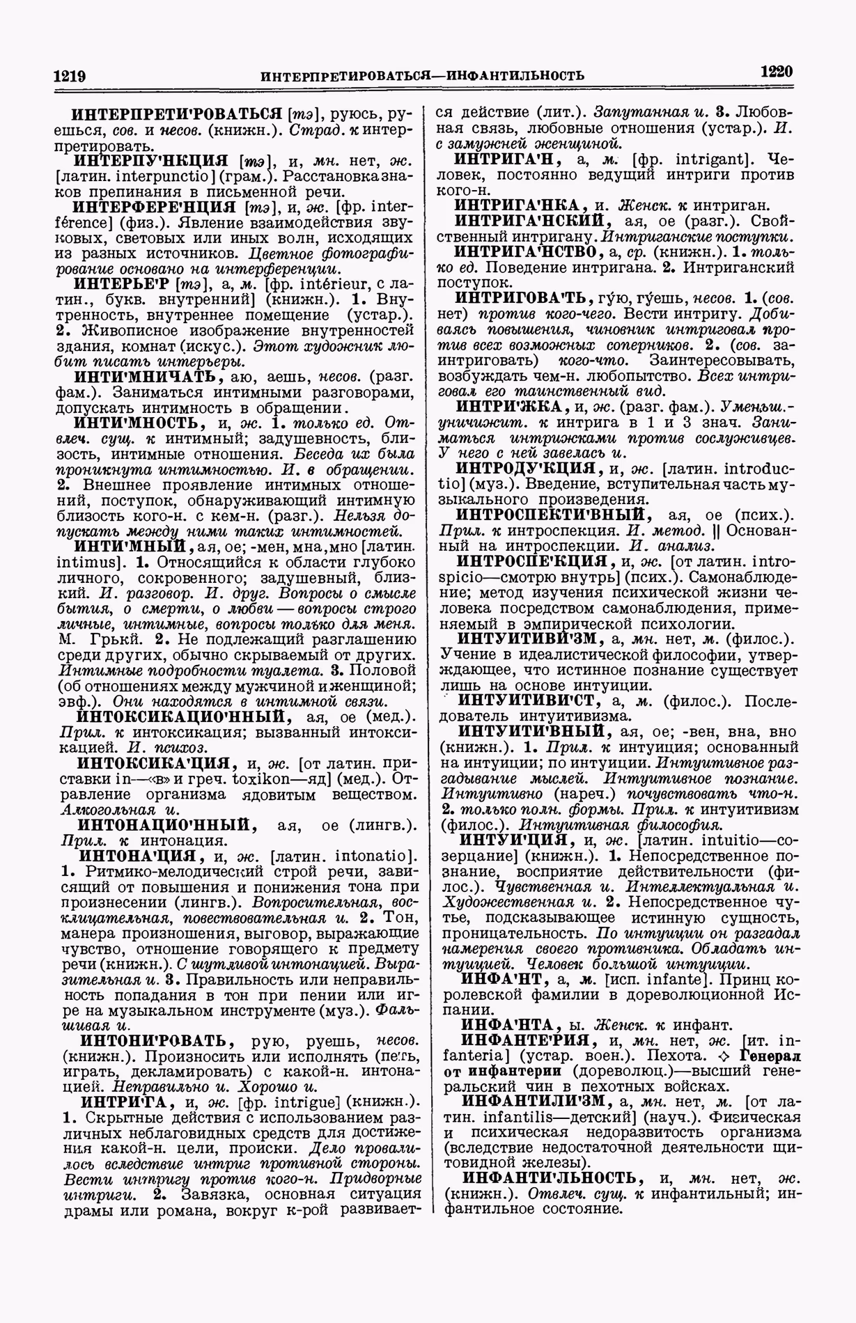 Скан печатной страницы 648 (cтолбцы 1219–1220) первого тома толкового словаря Ушакова 1935 года с изображением текста