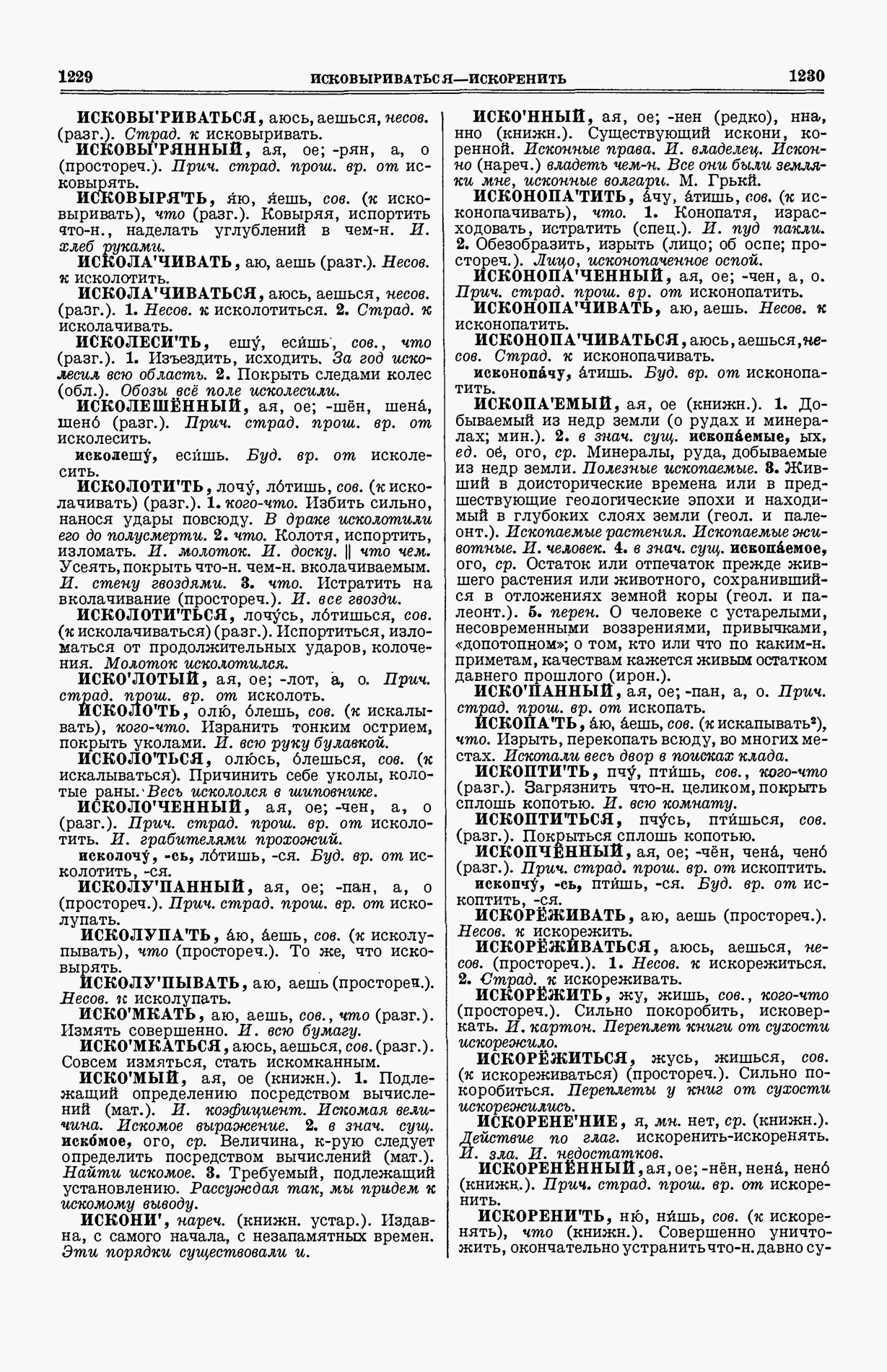 Скан печатной страницы 653 (cтолбцы 1229–1230) первого тома толкового словаря Ушакова 1935 года с изображением текста