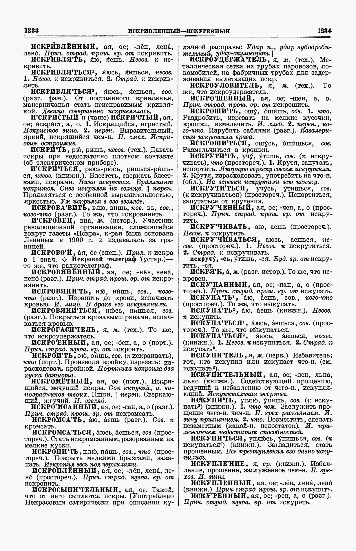 Скан печатной страницы 655 (cтолбцы 1233–1234) первого тома толкового словаря Ушакова 1935 года с изображением текста
