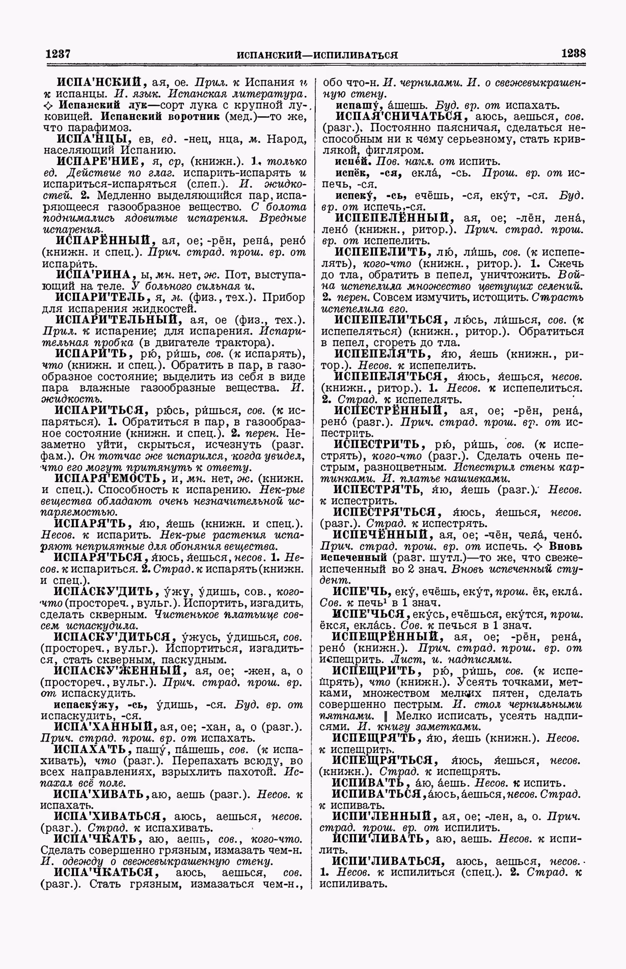 Скан печатной страницы 657 (cтолбцы 1237–1238) первого тома толкового словаря Ушакова 1935 года с изображением текста