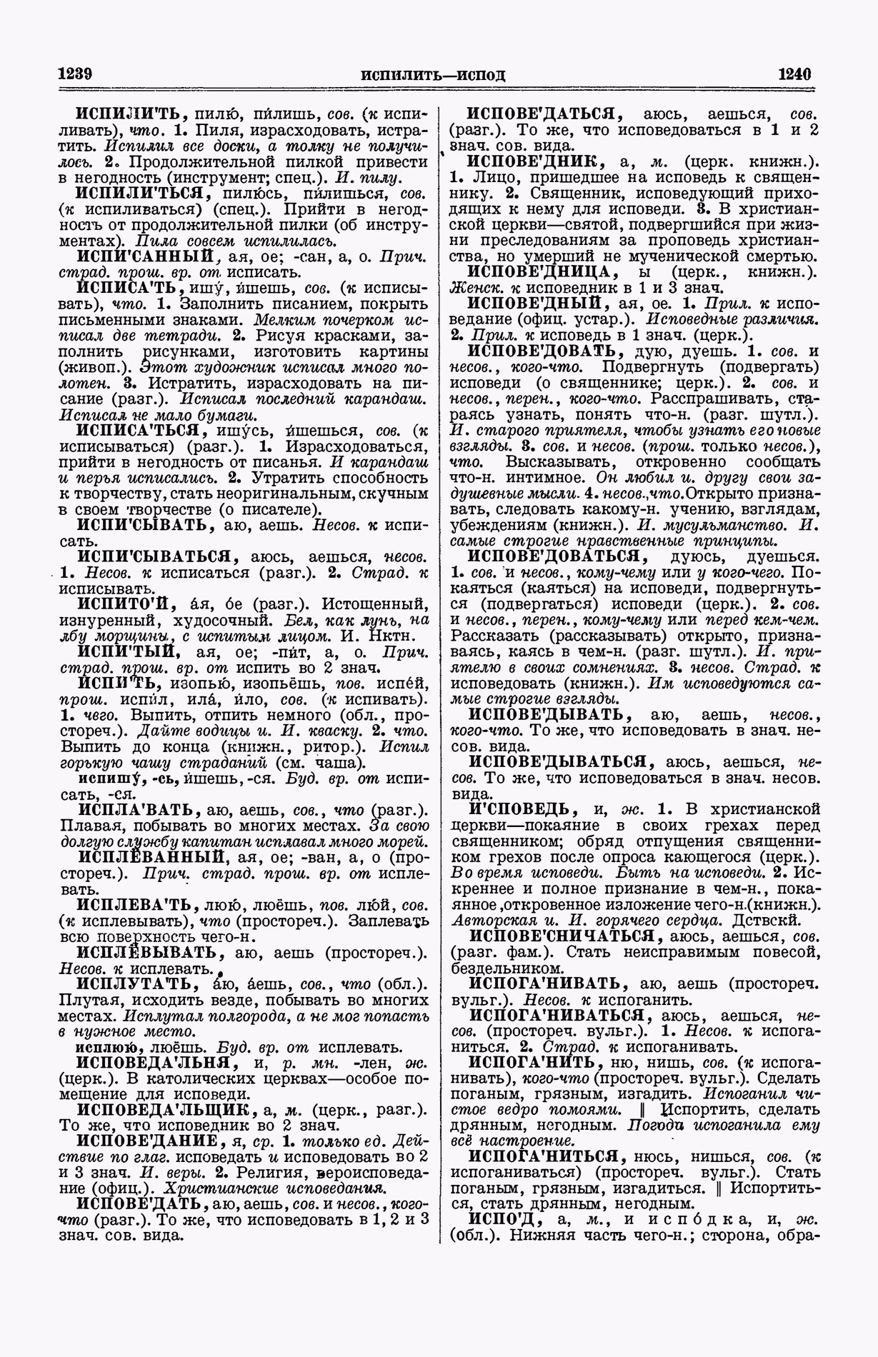 Скан печатной страницы 658 (cтолбцы 1239–1240) первого тома толкового словаря Ушакова 1935 года с изображением текста
