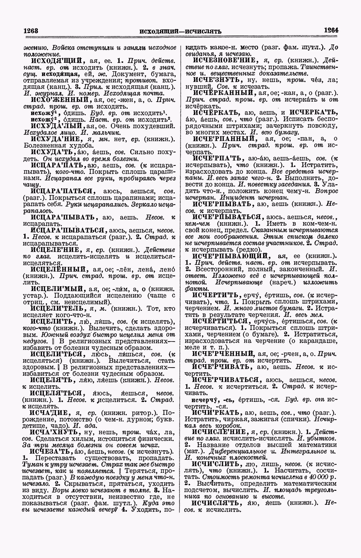 Скан печатной страницы 670 (cтолбцы 1263–1264) первого тома толкового словаря Ушакова 1935 года с изображением текста