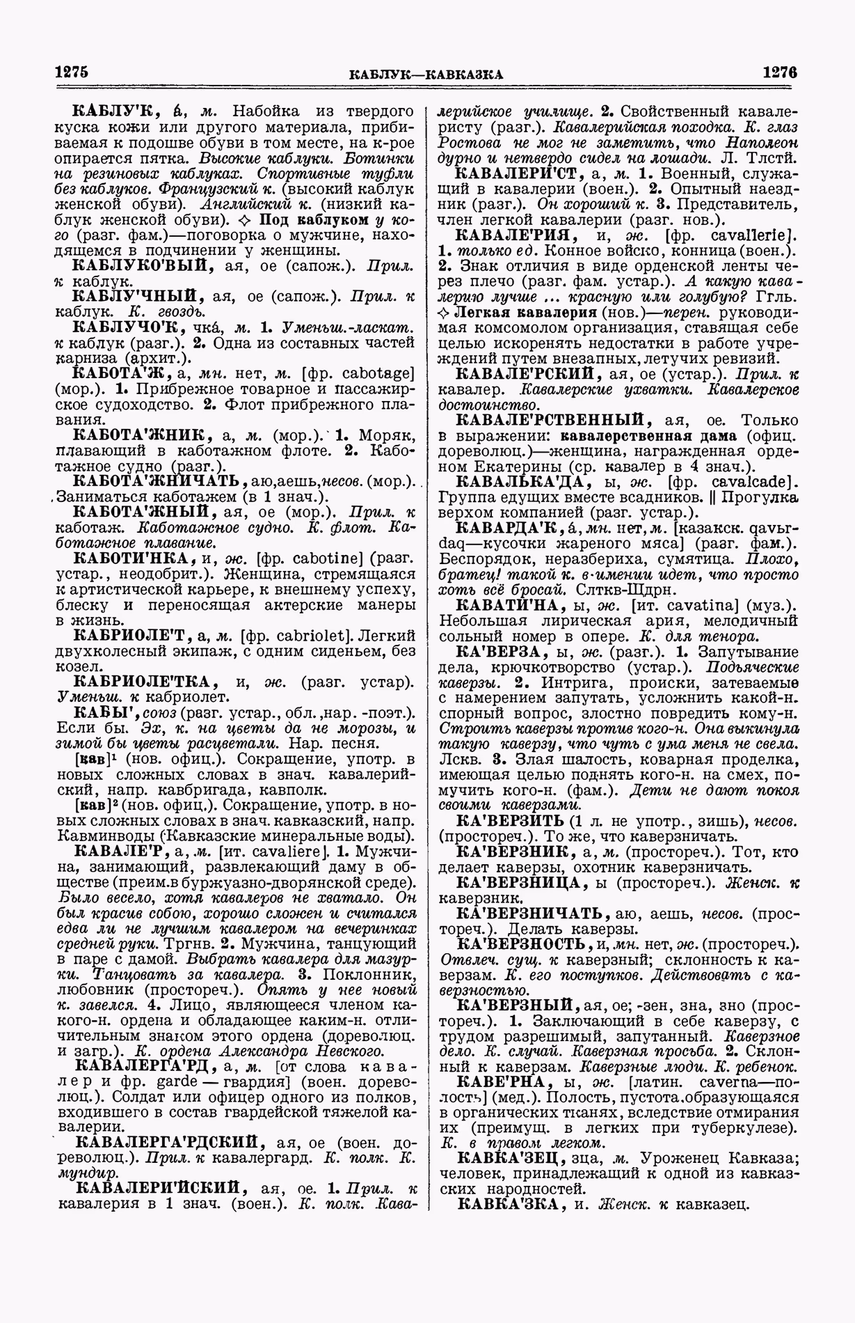 Скан печатной страницы 676 (cтолбцы 1275–1276) первого тома толкового словаря Ушакова 1935 года с изображением текста