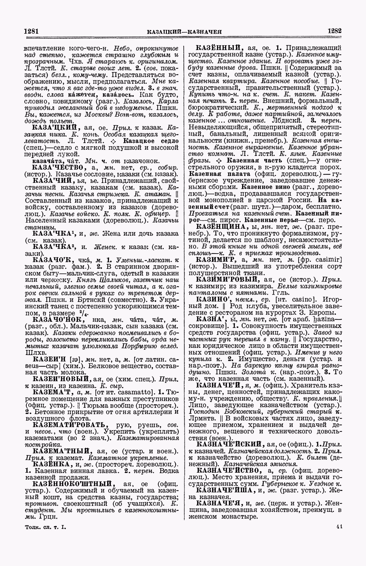 Скан печатной страницы 679 (cтолбцы 1281–1282) первого тома толкового словаря Ушакова 1935 года с изображением текста