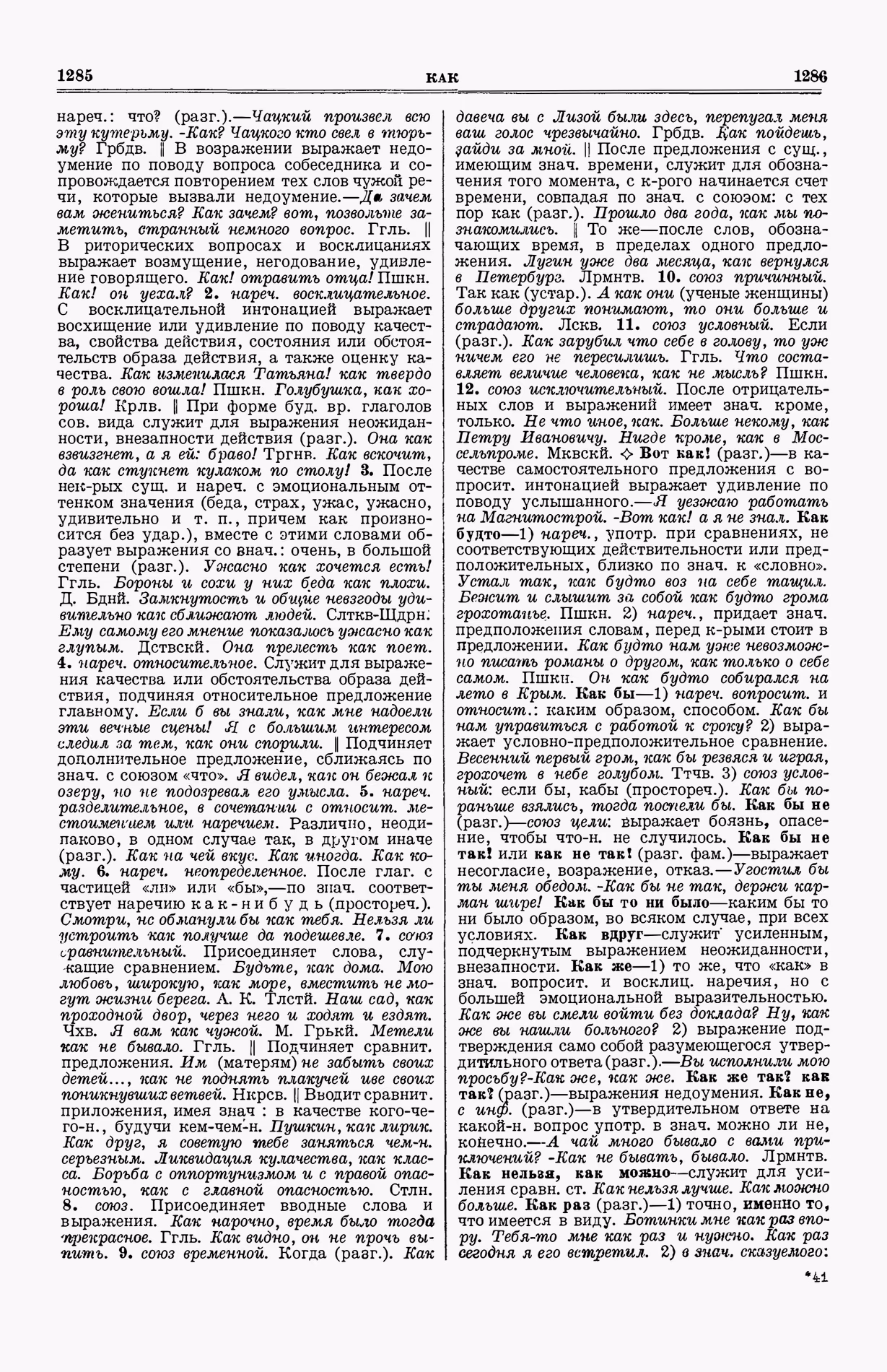 Скан печатной страницы 681 (cтолбцы 1285–1286) первого тома толкового словаря Ушакова 1935 года с изображением текста