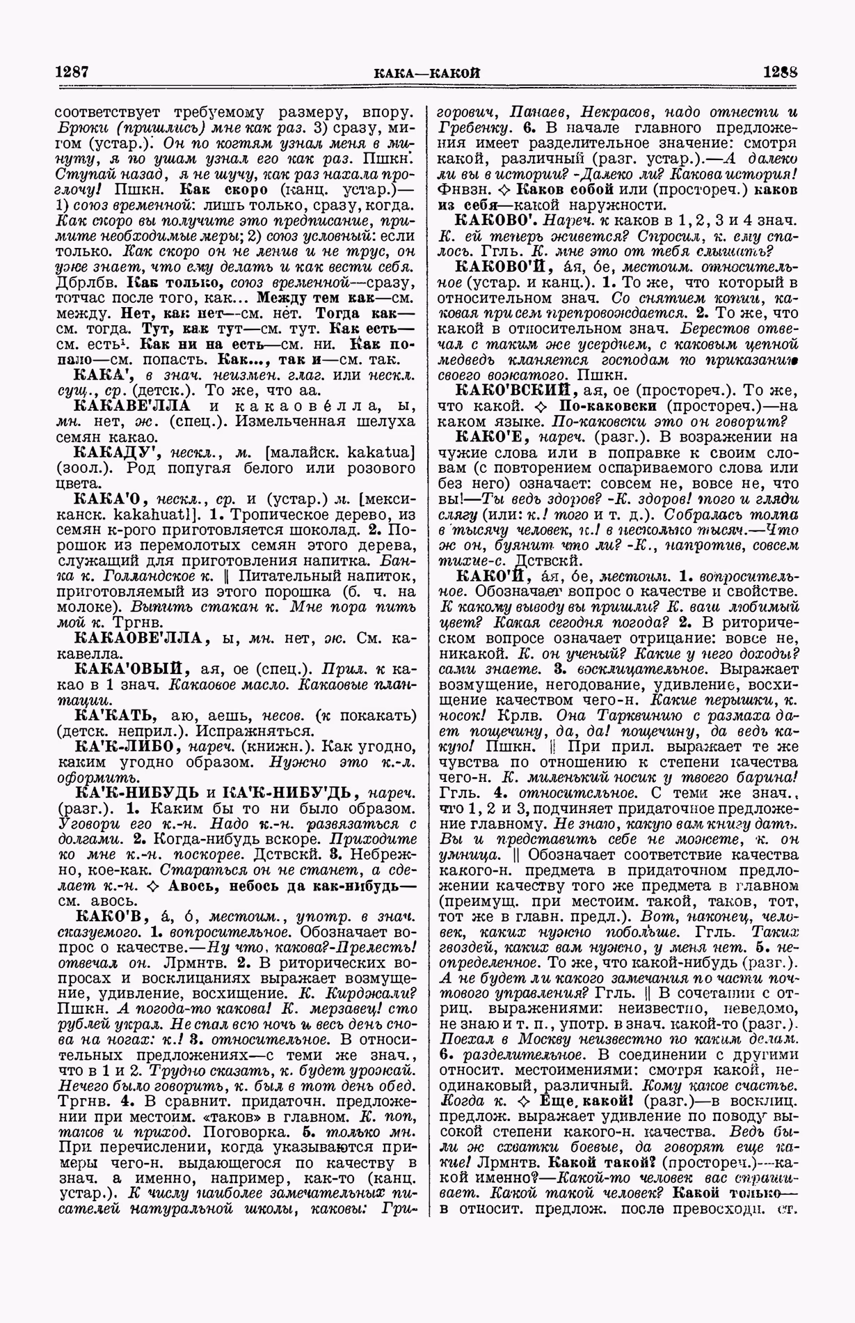 Скан печатной страницы 682 (cтолбцы 1287–1288) первого тома толкового словаря Ушакова 1935 года с изображением текста