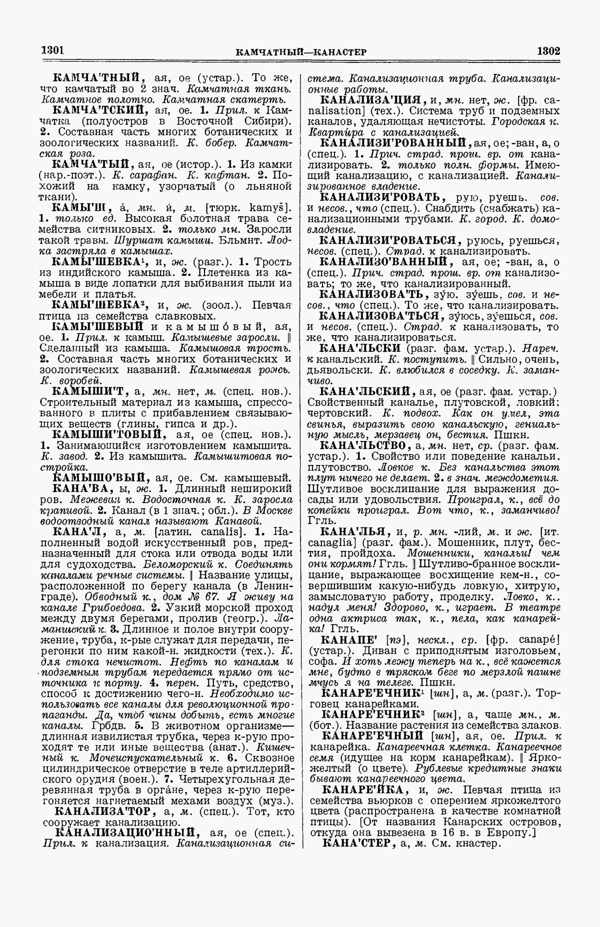 Скан печатной страницы 689 (cтолбцы 1301–1302) первого тома толкового словаря Ушакова 1935 года с изображением текста