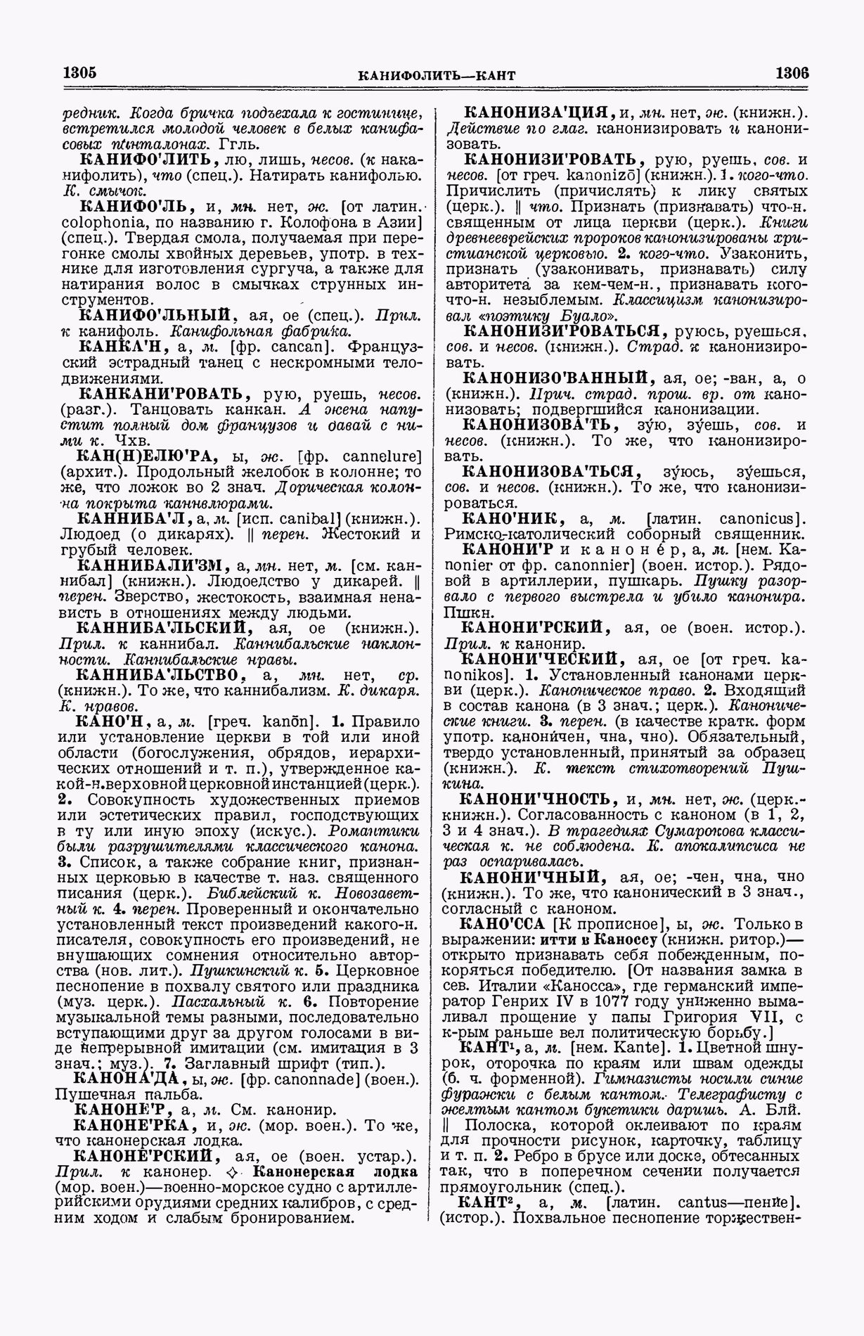 Скан печатной страницы 691 (cтолбцы 1305–1306) первого тома толкового словаря Ушакова 1935 года с изображением текста