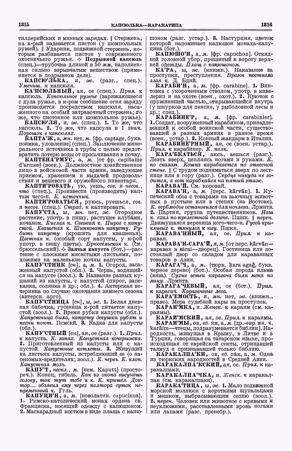 Скан печатной страницы 696 (cтолбцы 1315–1316) первого тома толкового словаря Ушакова 1935 года с изображением текста