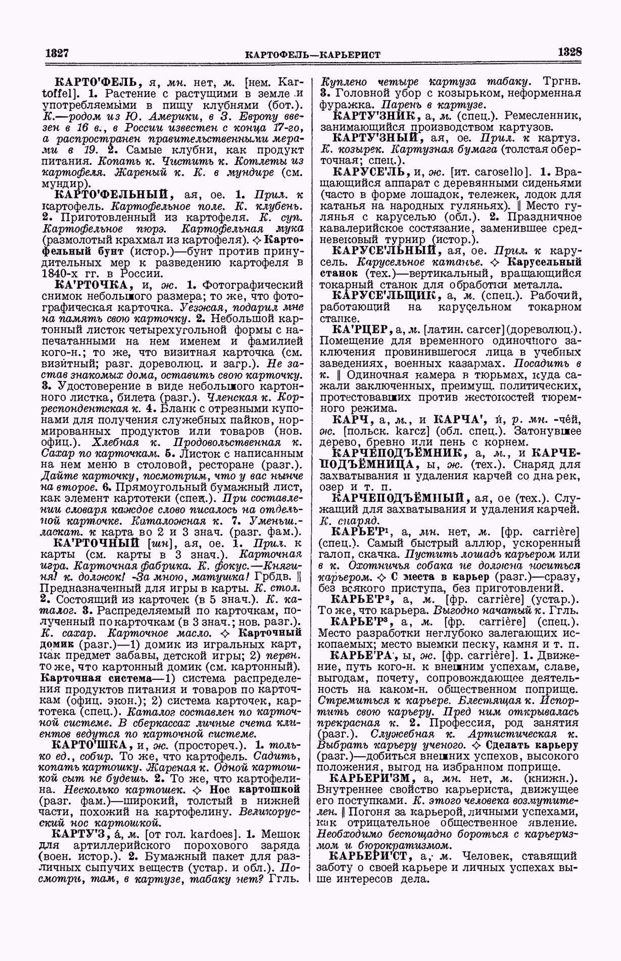 Скан печатной страницы 702 (cтолбцы 1327–1328) первого тома толкового словаря Ушакова 1935 года с изображением текста