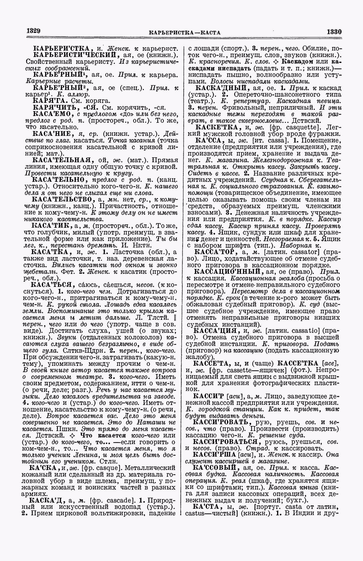Скан печатной страницы 703 (cтолбцы 1329–1330) первого тома толкового словаря Ушакова 1935 года с изображением текста