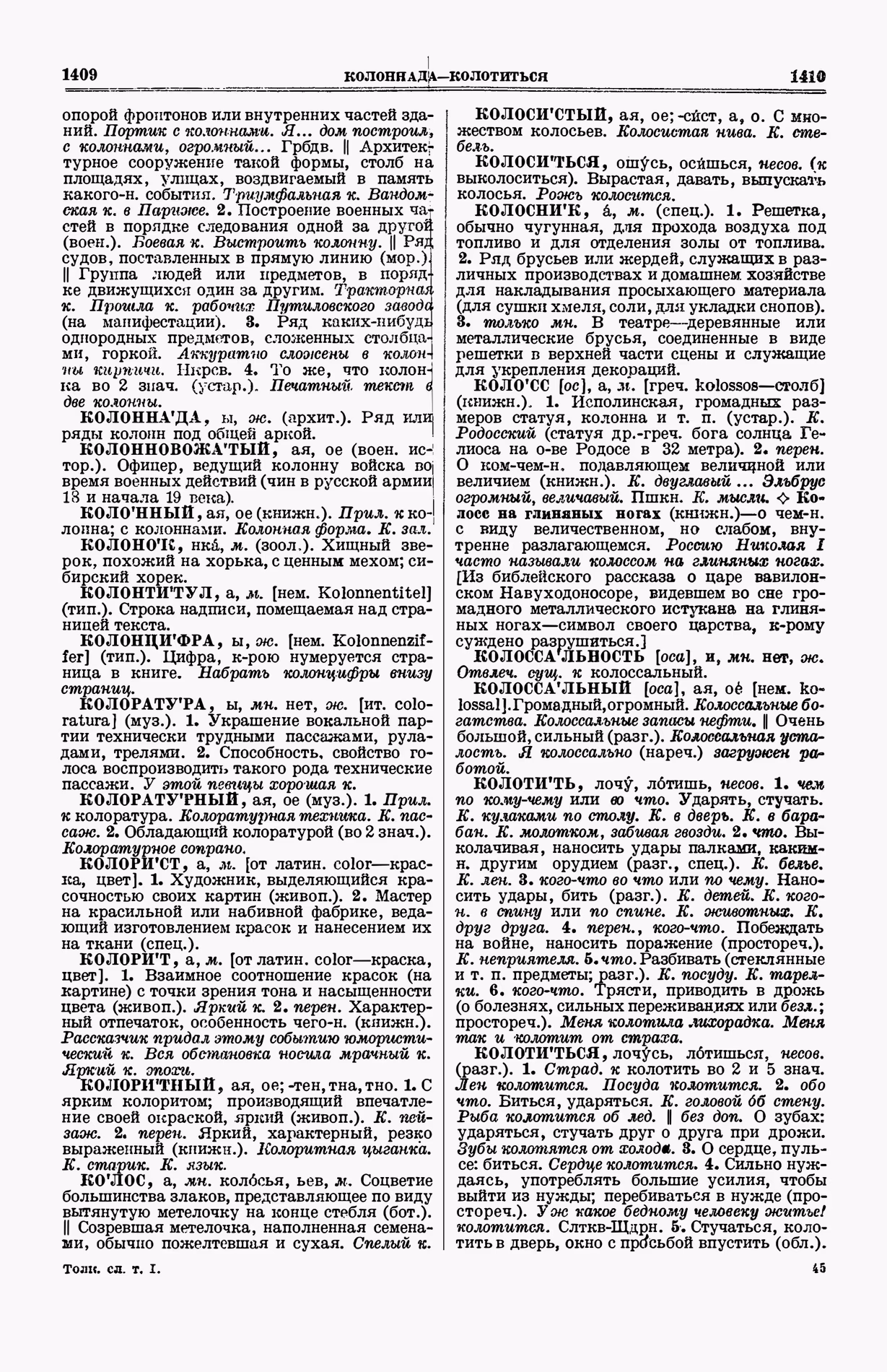Скан печатной страницы 743 (cтолбцы 1409–1410) первого тома толкового словаря Ушакова 1935 года с изображением текста