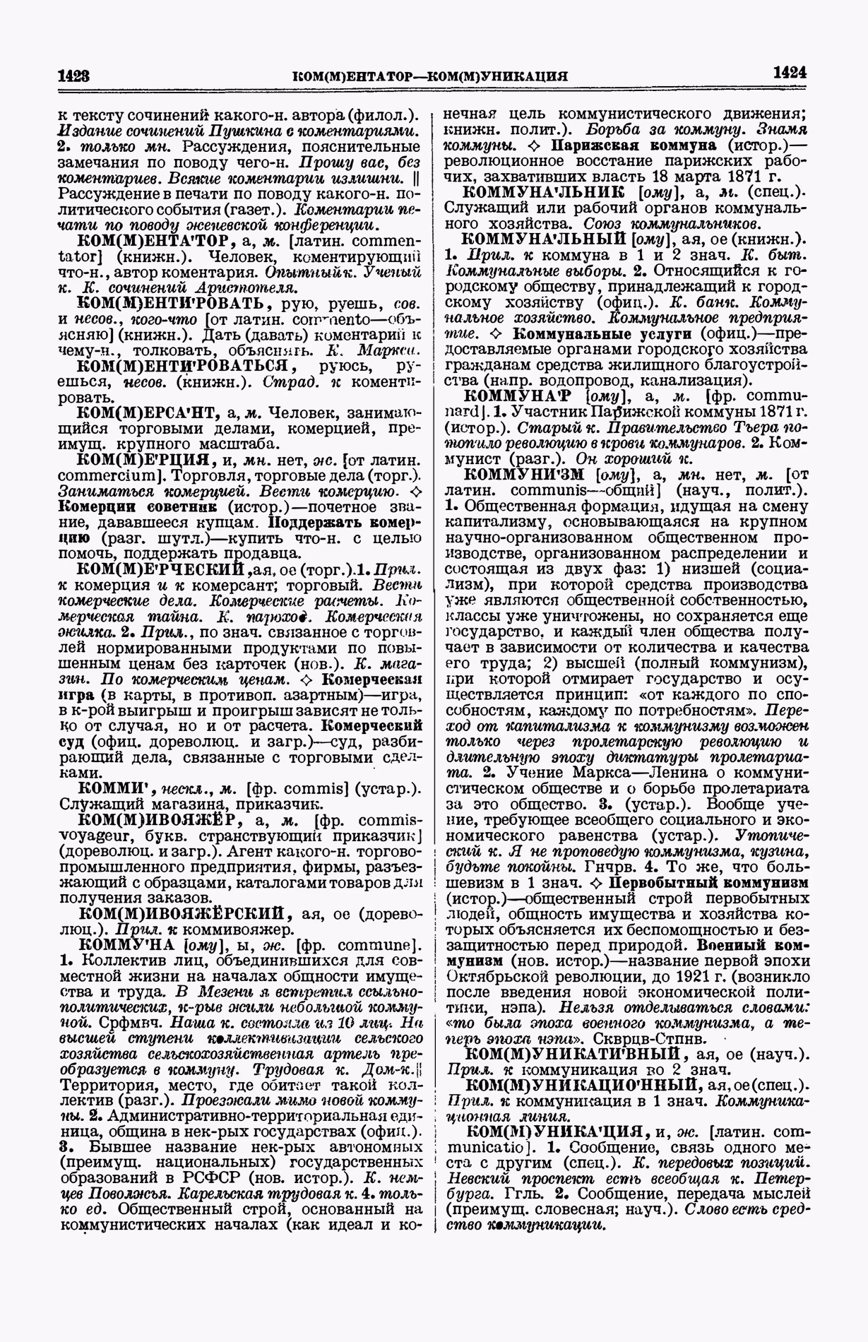Скан печатной страницы 750 (cтолбцы 1423–1424) первого тома толкового словаря Ушакова 1935 года с изображением текста