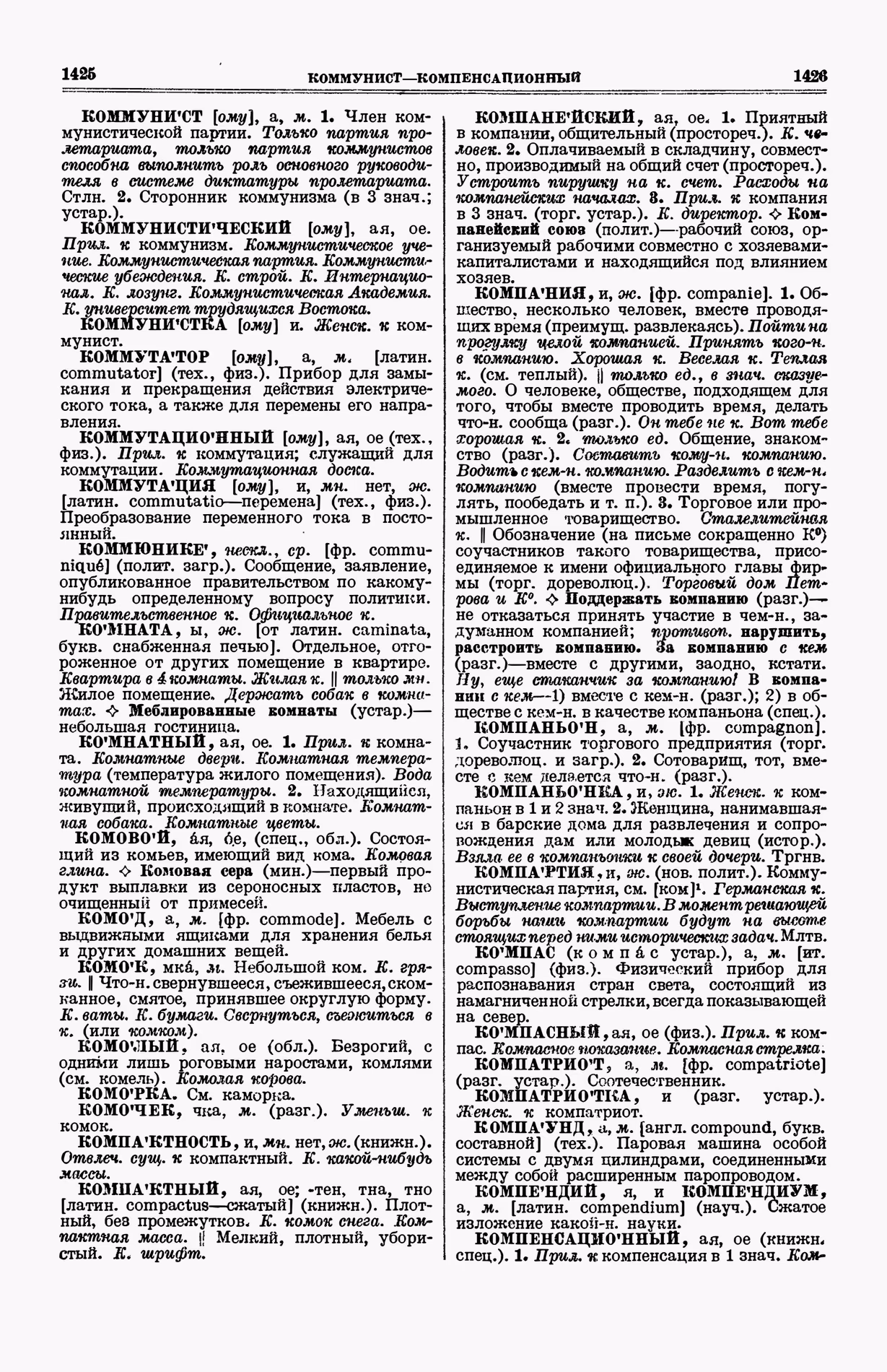 Скан печатной страницы 751 (cтолбцы 1425–1426) первого тома толкового словаря Ушакова 1935 года с изображением текста