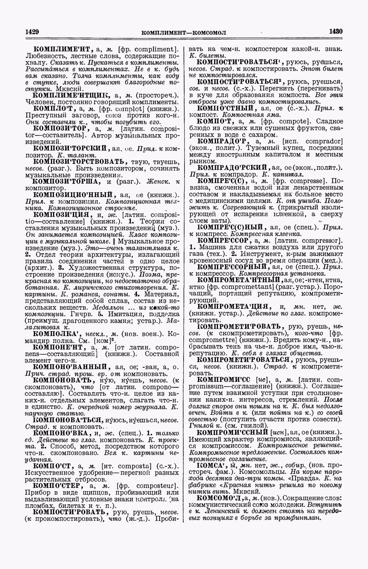 Скан печатной страницы 753 (cтолбцы 1429–1430) первого тома толкового словаря Ушакова 1935 года с изображением текста