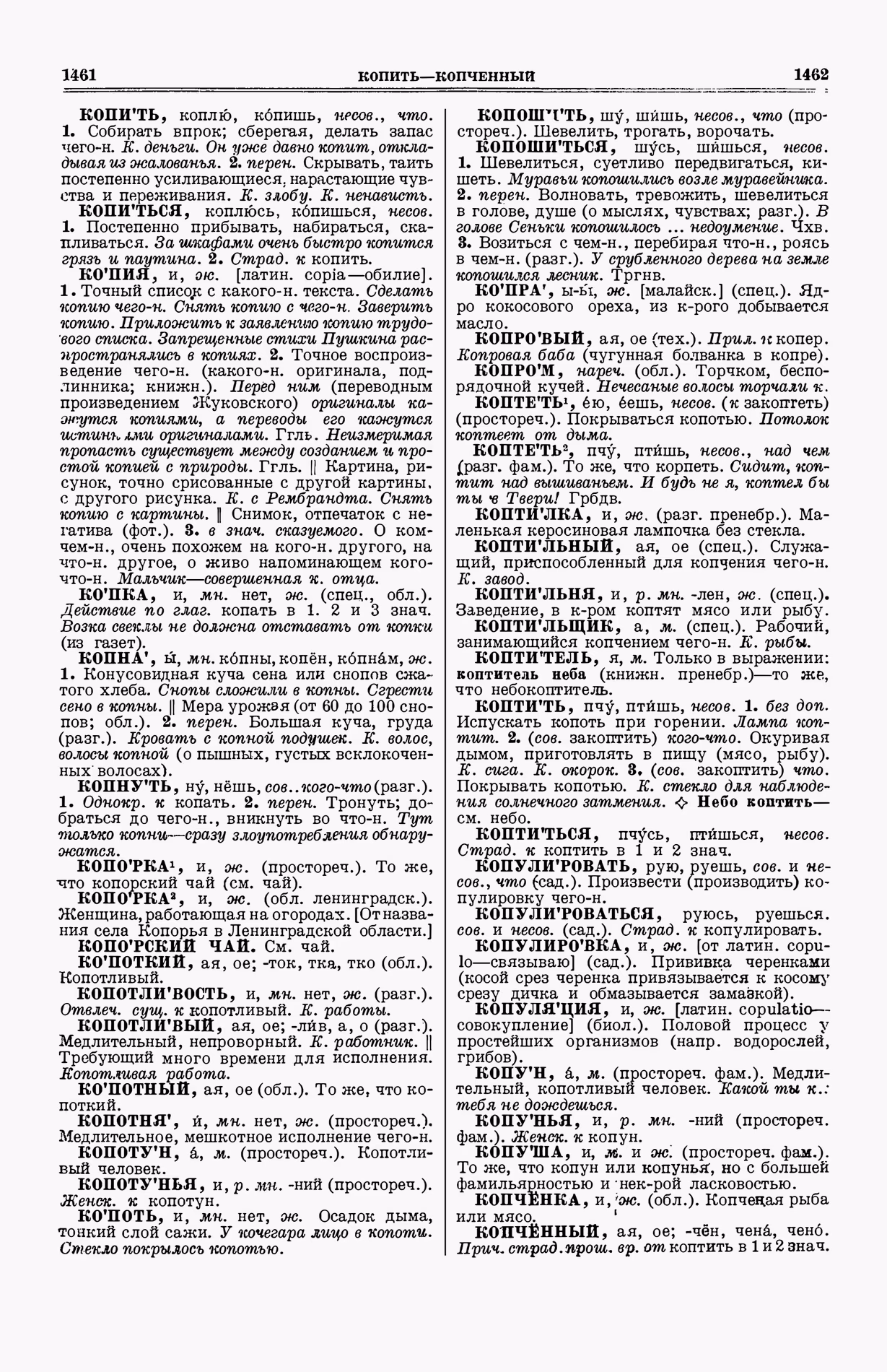 Скан печатной страницы 769 (cтолбцы 1461–1462) первого тома толкового словаря Ушакова 1935 года с изображением текста