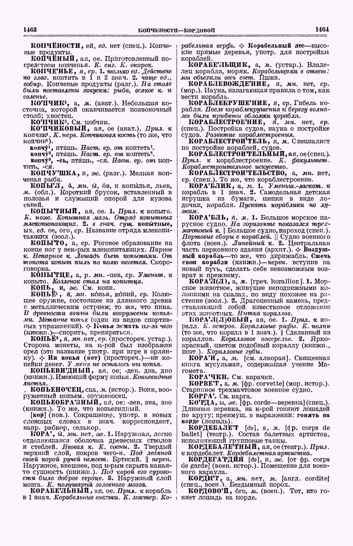 Скан печатной страницы 770 (cтолбцы 1463–1464) первого тома толкового словаря Ушакова 1935 года с изображением текста