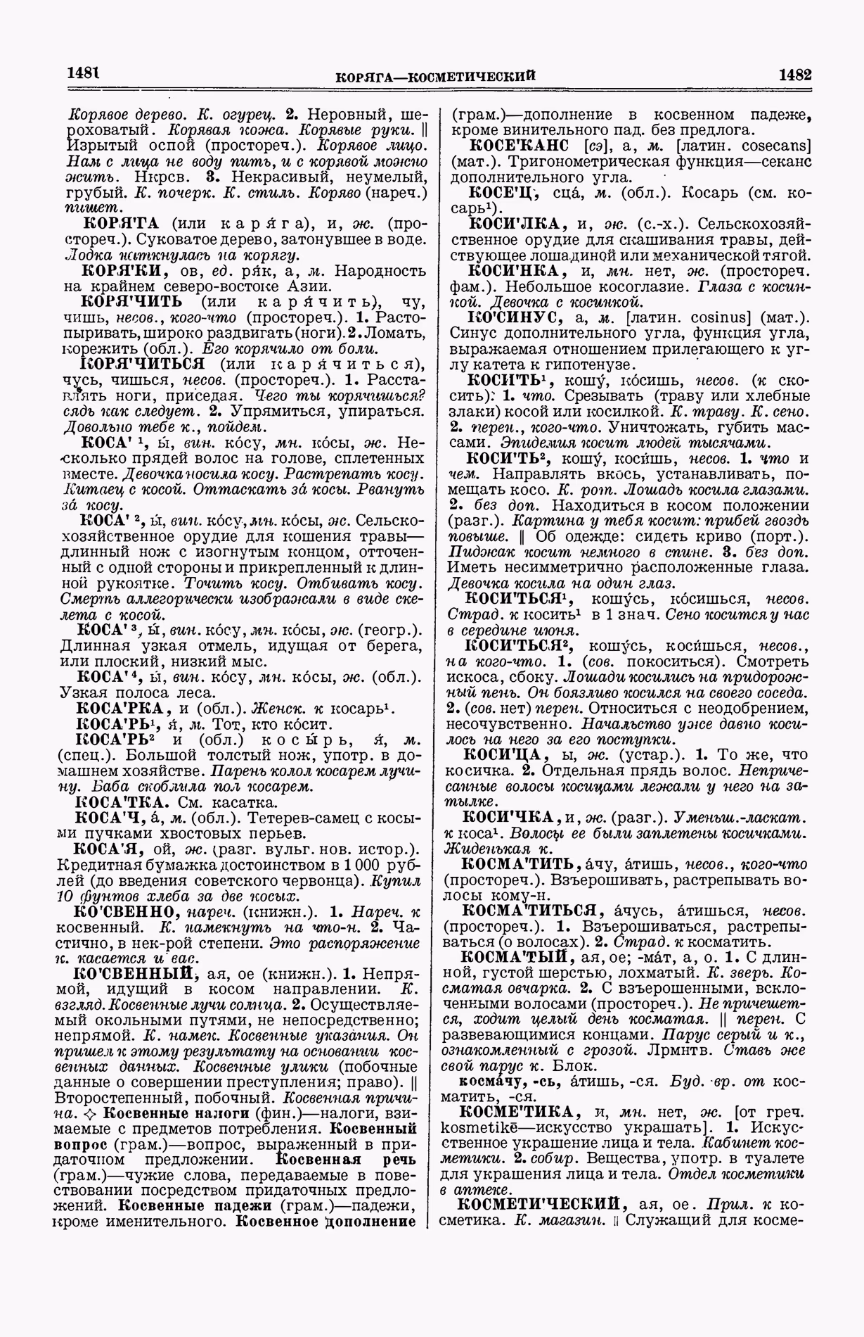 Скан печатной страницы 779 (cтолбцы 1481–1482) первого тома толкового словаря Ушакова 1935 года с изображением текста