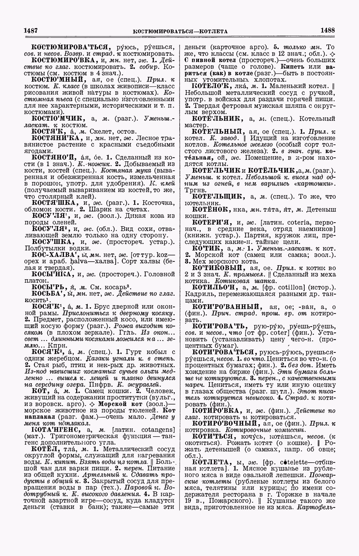 Скан печатной страницы 782 (cтолбцы 1487–1488) первого тома толкового словаря Ушакова 1935 года с изображением текста