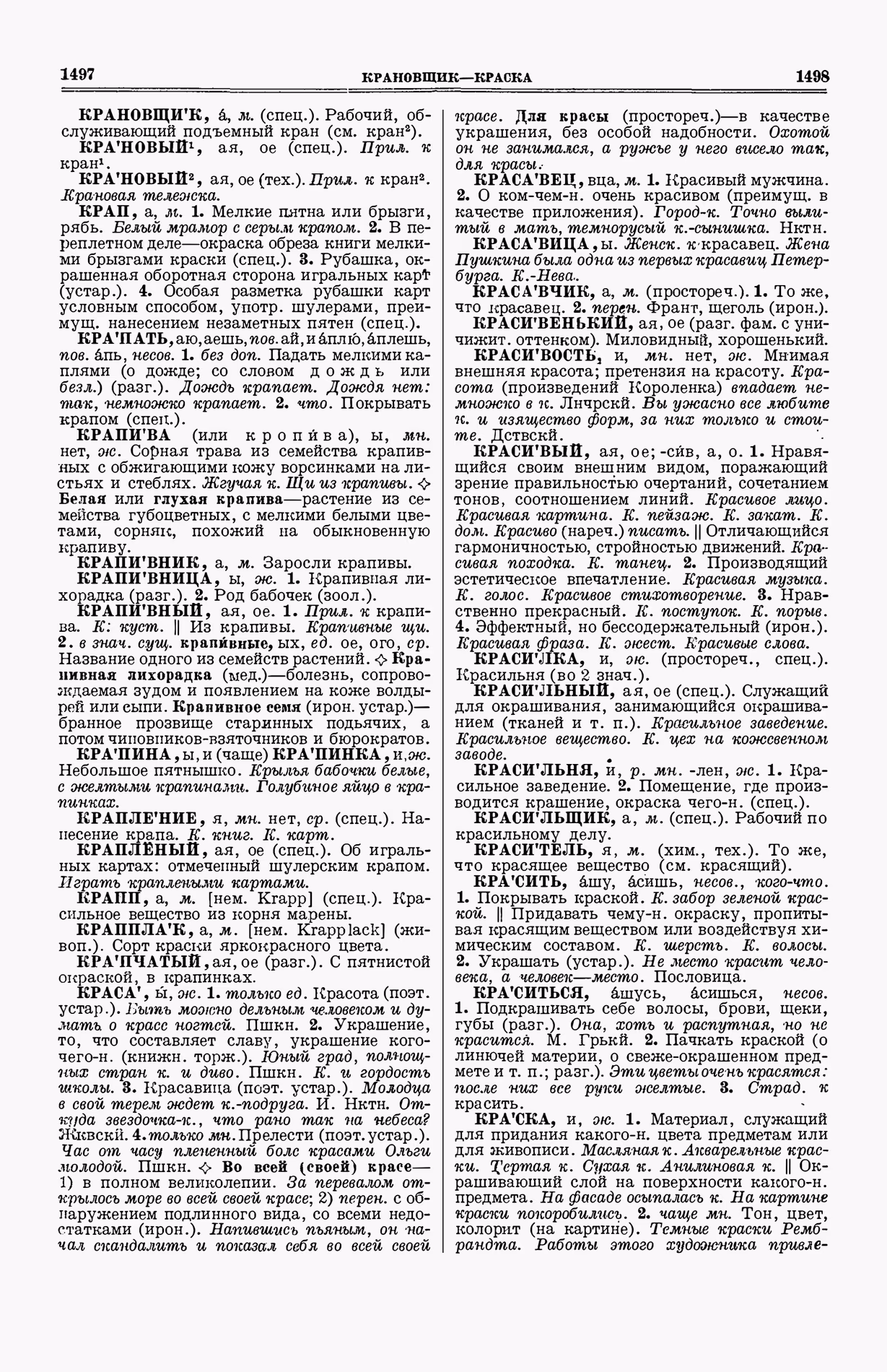 Скан печатной страницы 787 (cтолбцы 1497–1498) первого тома толкового словаря Ушакова 1935 года с изображением текста