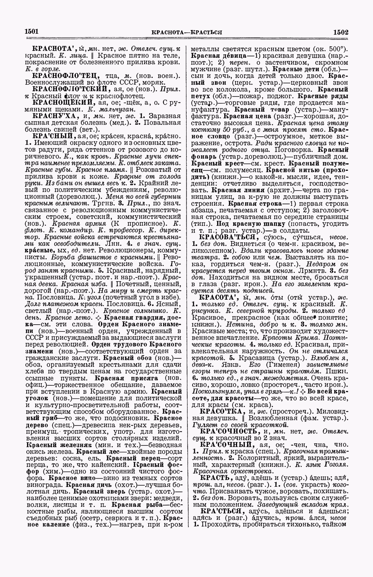 Скан печатной страницы 789 (cтолбцы 1501–1502) первого тома толкового словаря Ушакова 1935 года с изображением текста